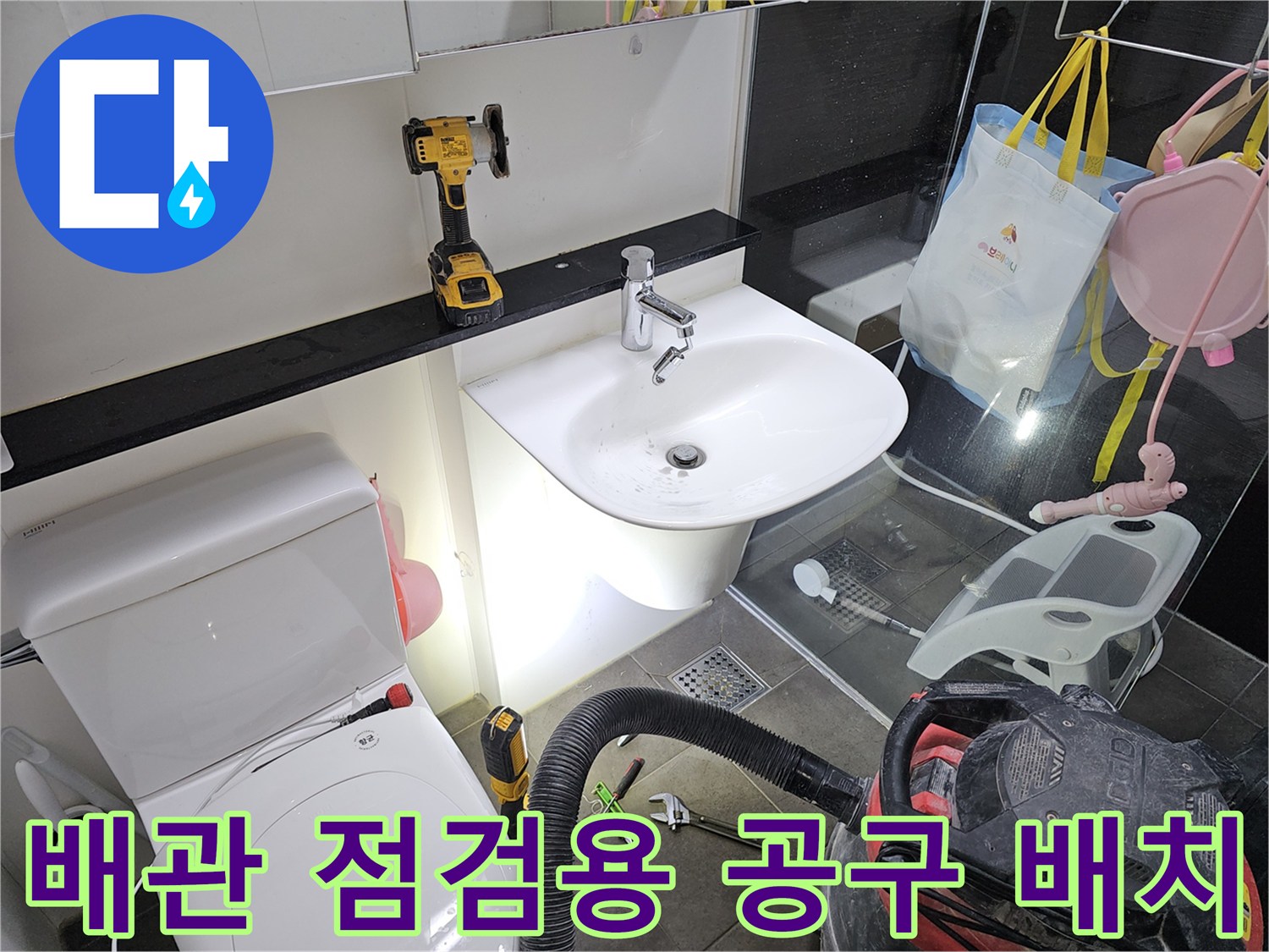 세면대-아래-배관을-확인하기-위한-수공구들