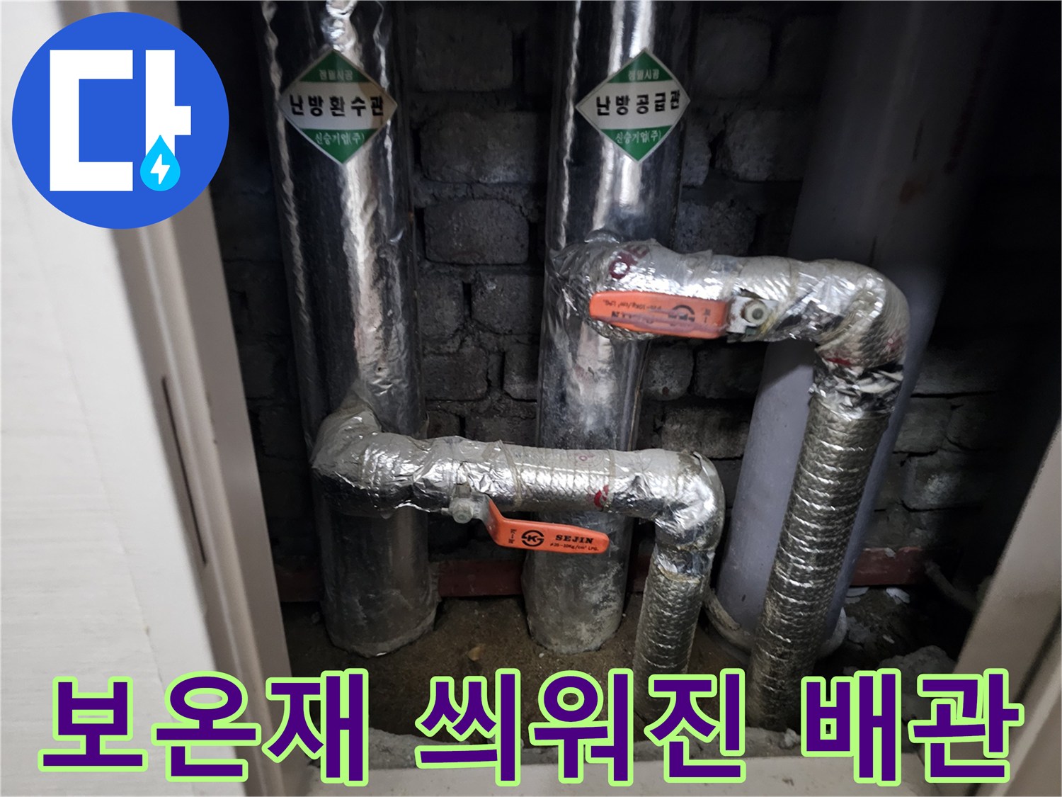 은박 보온재로 마감된-상하수도 배관 현장