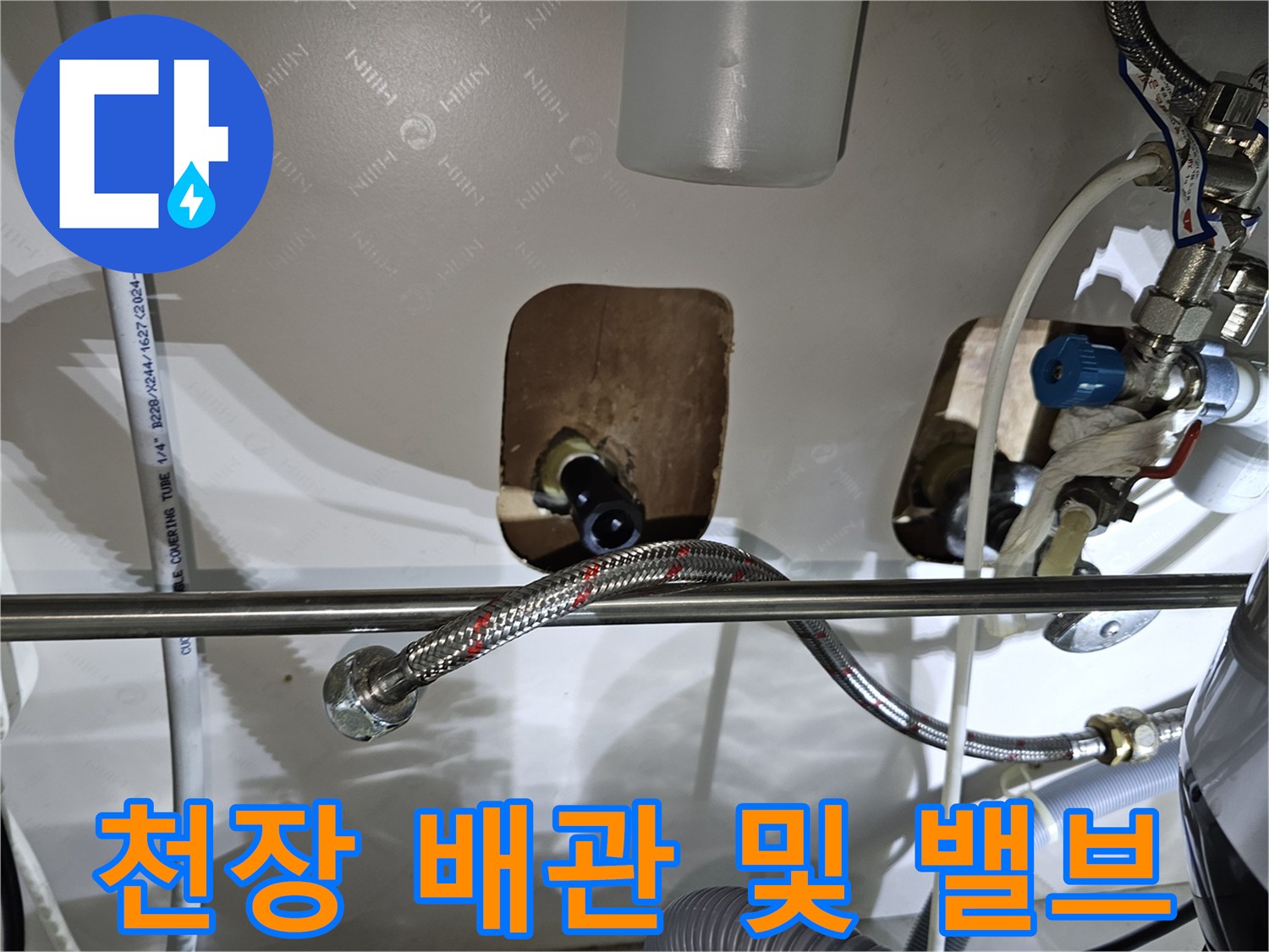 천장-내부-배관-연결-및-점검-현황