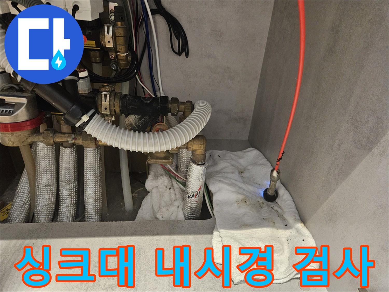 배수관-연결-부위-물샘-현상-정밀-진단