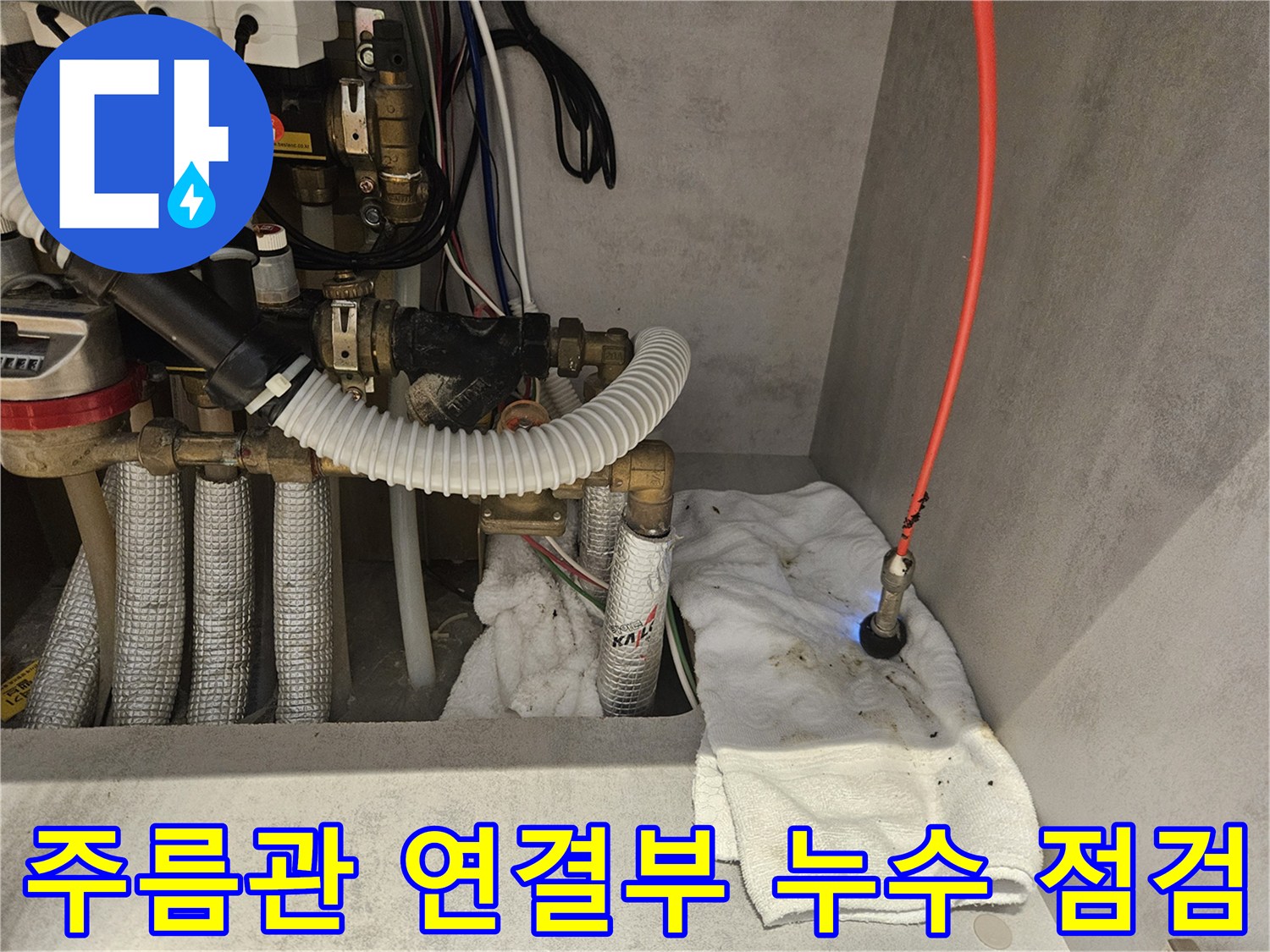 판교 주방 싱크대-배수 호스 결함 확인 작업