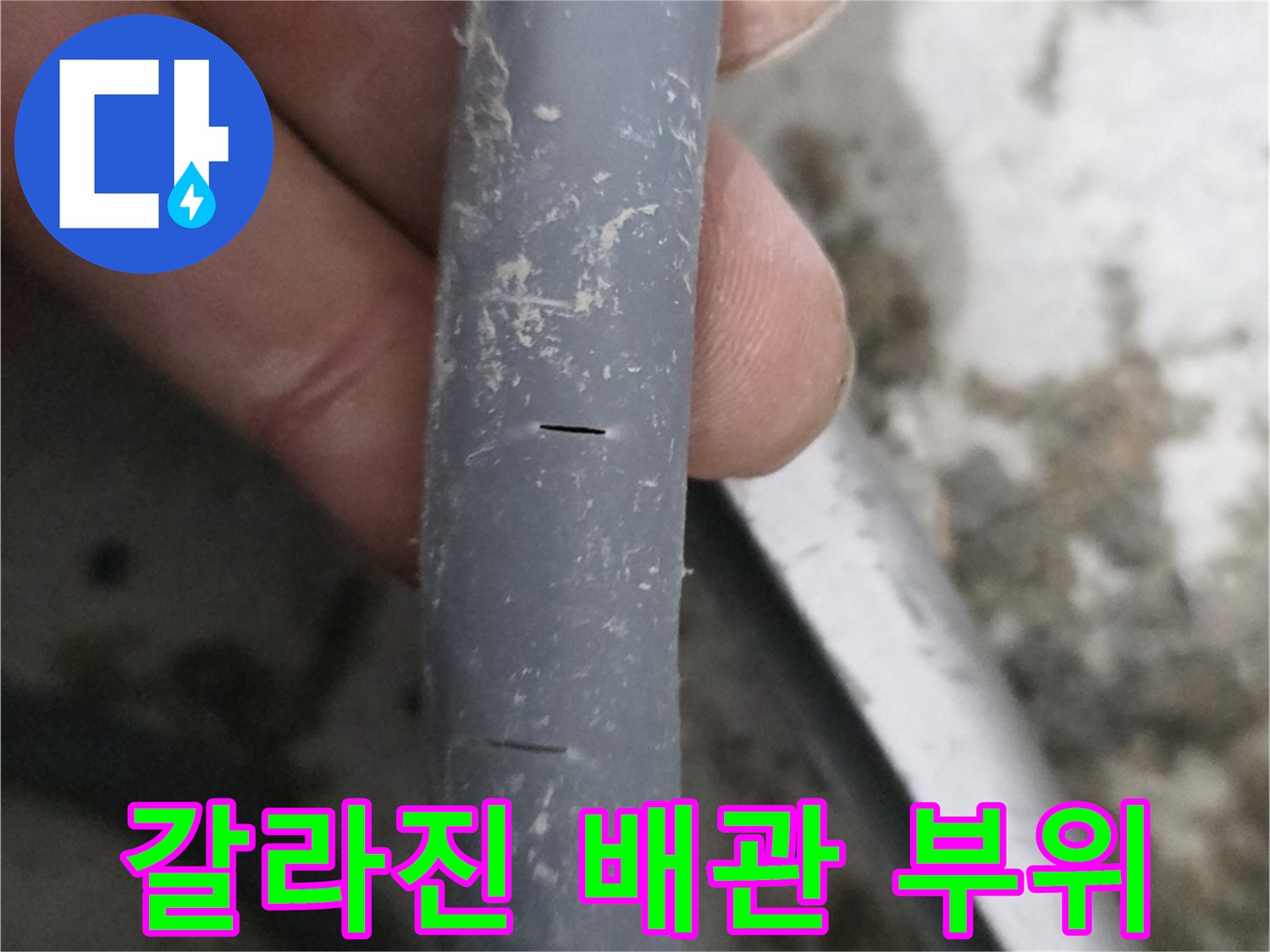 매립된-배관의-균열과-파손-상태