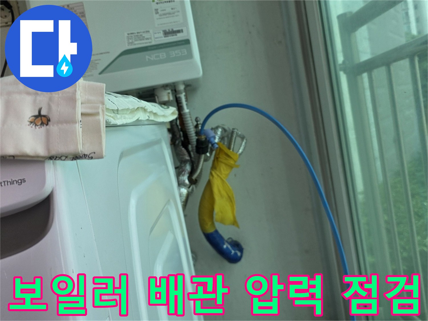 보일러-연결-부위의-압력-테스트-장비-설치