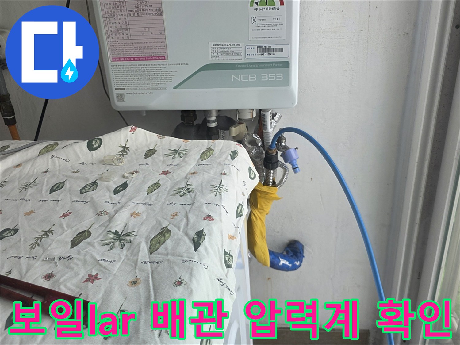 보일러-하단-배관-압력-테스트-진행-중