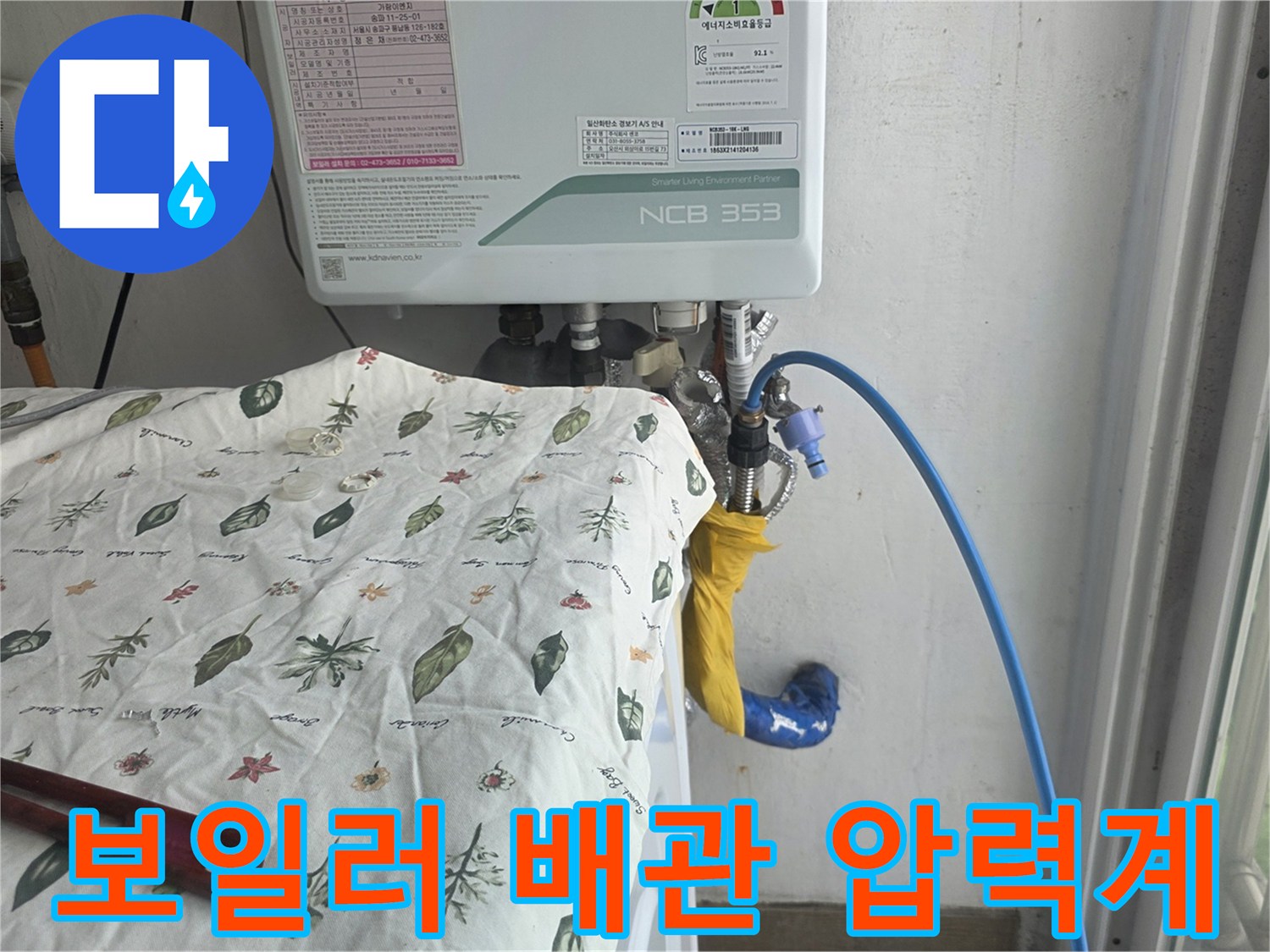 보일러-하단-연결-부위의-압력-측정-장치