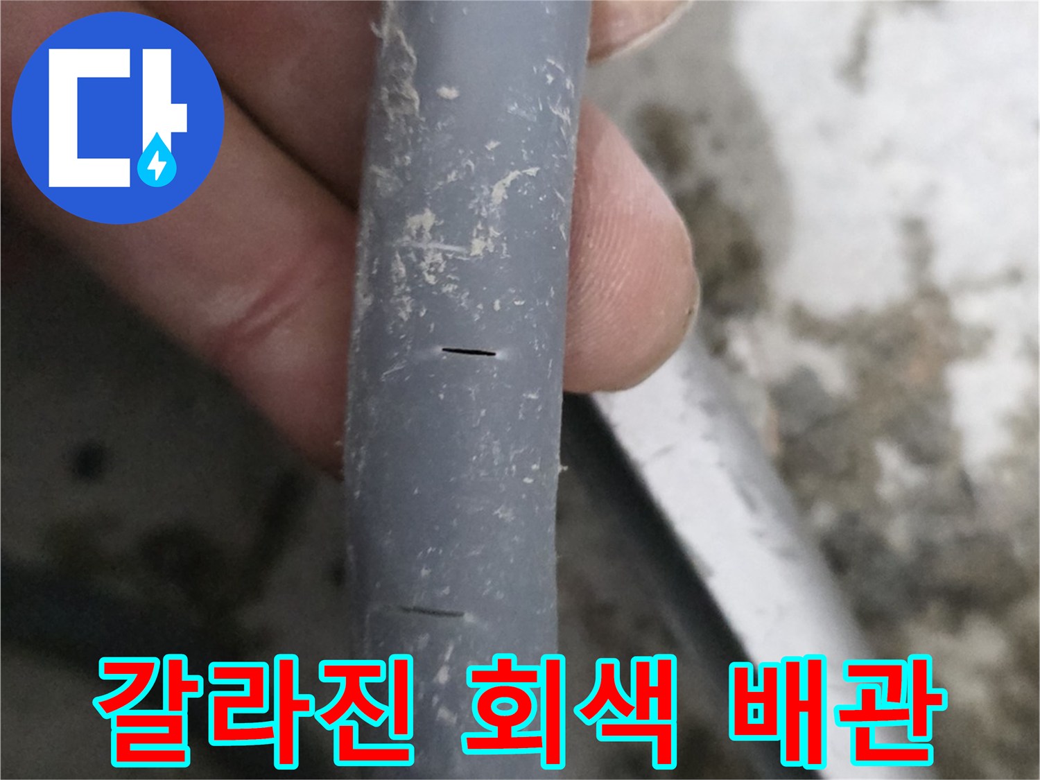 훼손된-상태의-회색-배관-근접-촬영
