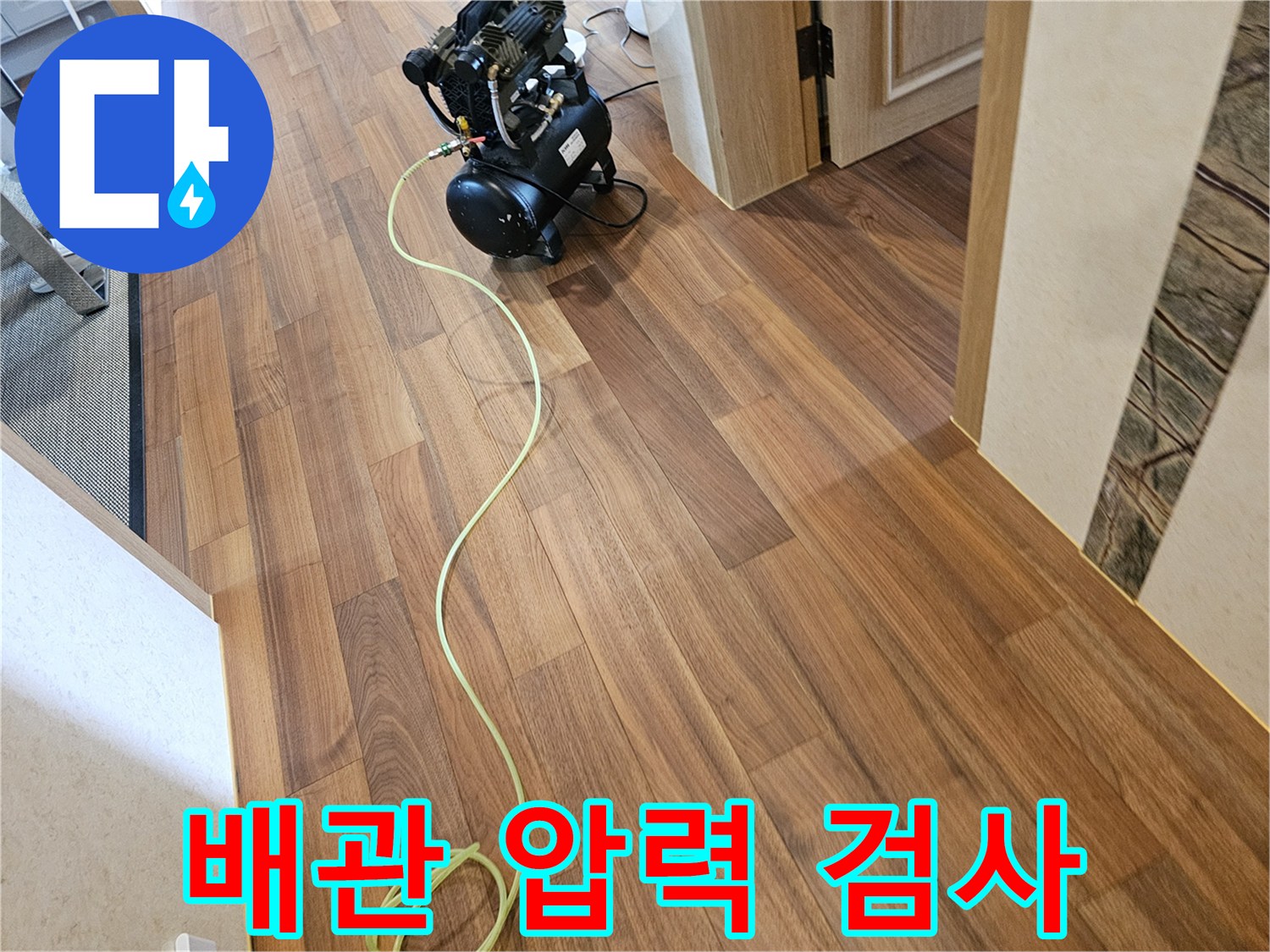 분당 현장에서 진행 중인 공기압 누수 테스트 장비 세팅