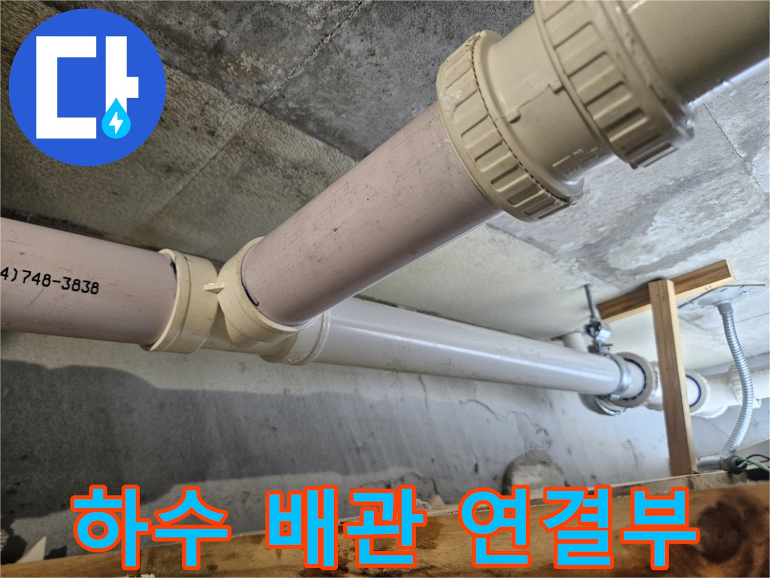배관-연결-부위-틈새-누수-확인