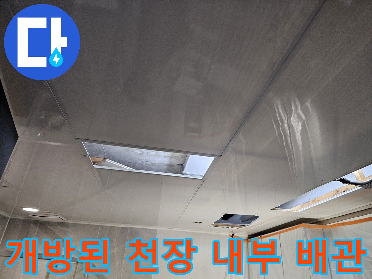 천장 점검구 안쪽-배관의 결함을 조사하는 현장