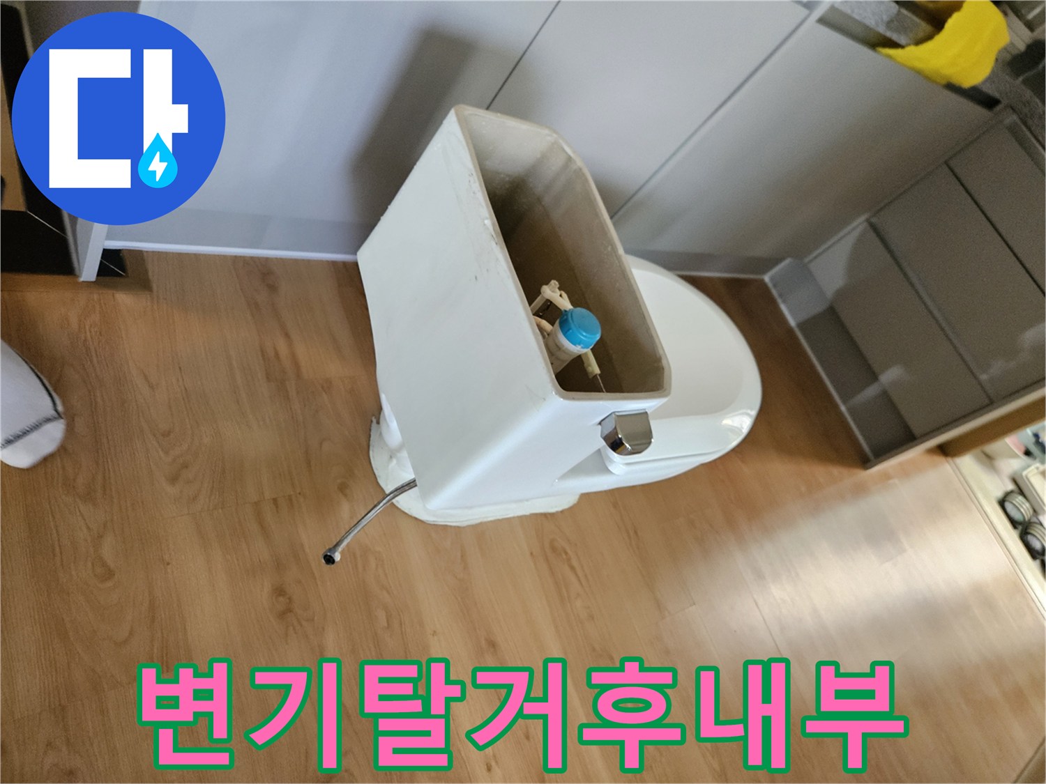 배관점검을-위해-분리된-양변기 내부 구조