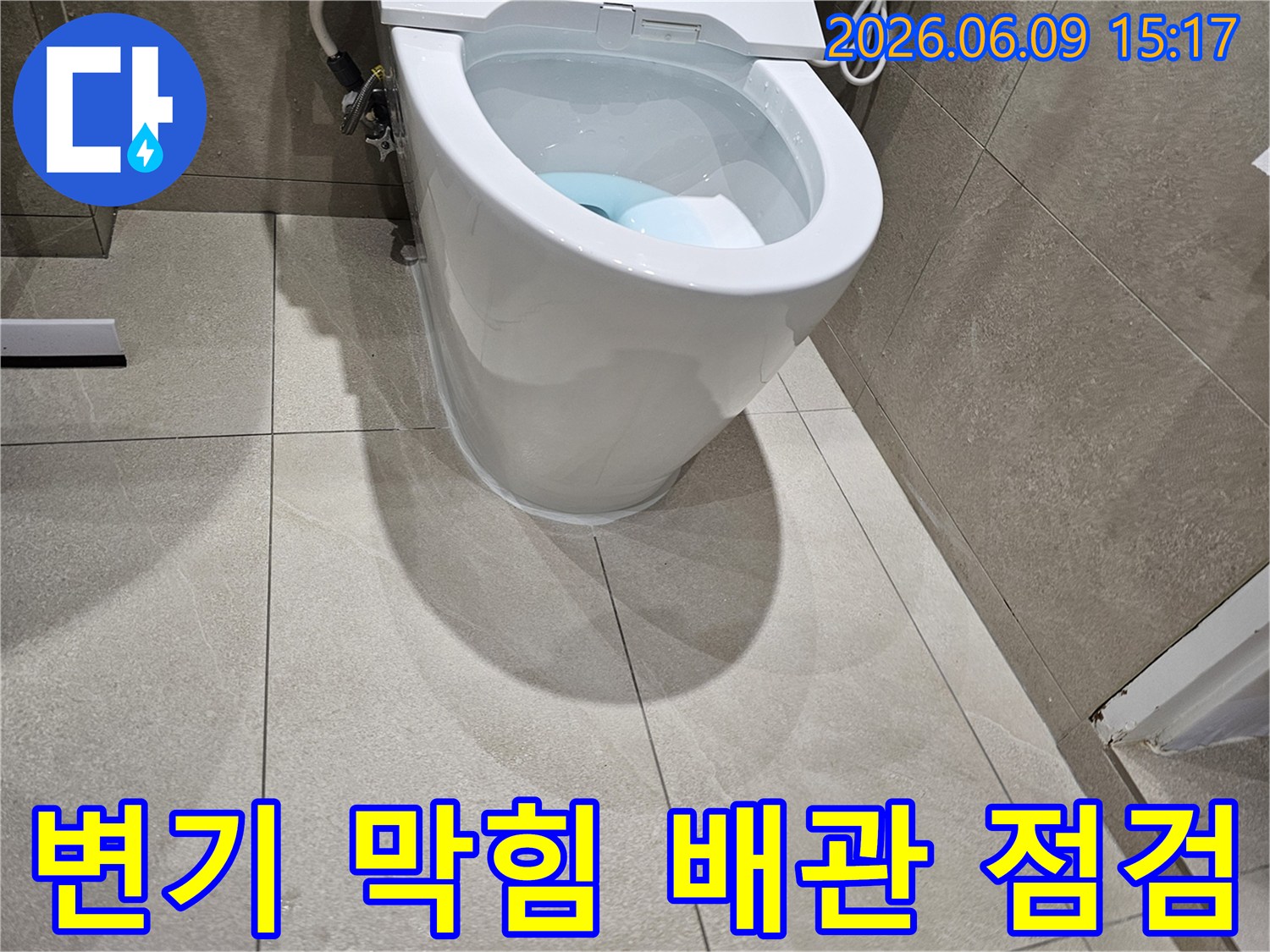 누수-흔적-찾기-위한-변기-주변-촬영