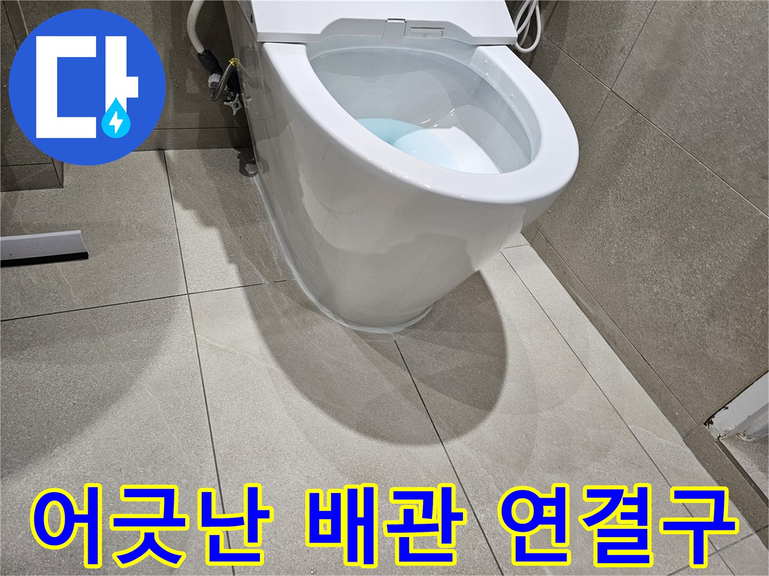배관-연결-부위의-중심점-불일치-현황