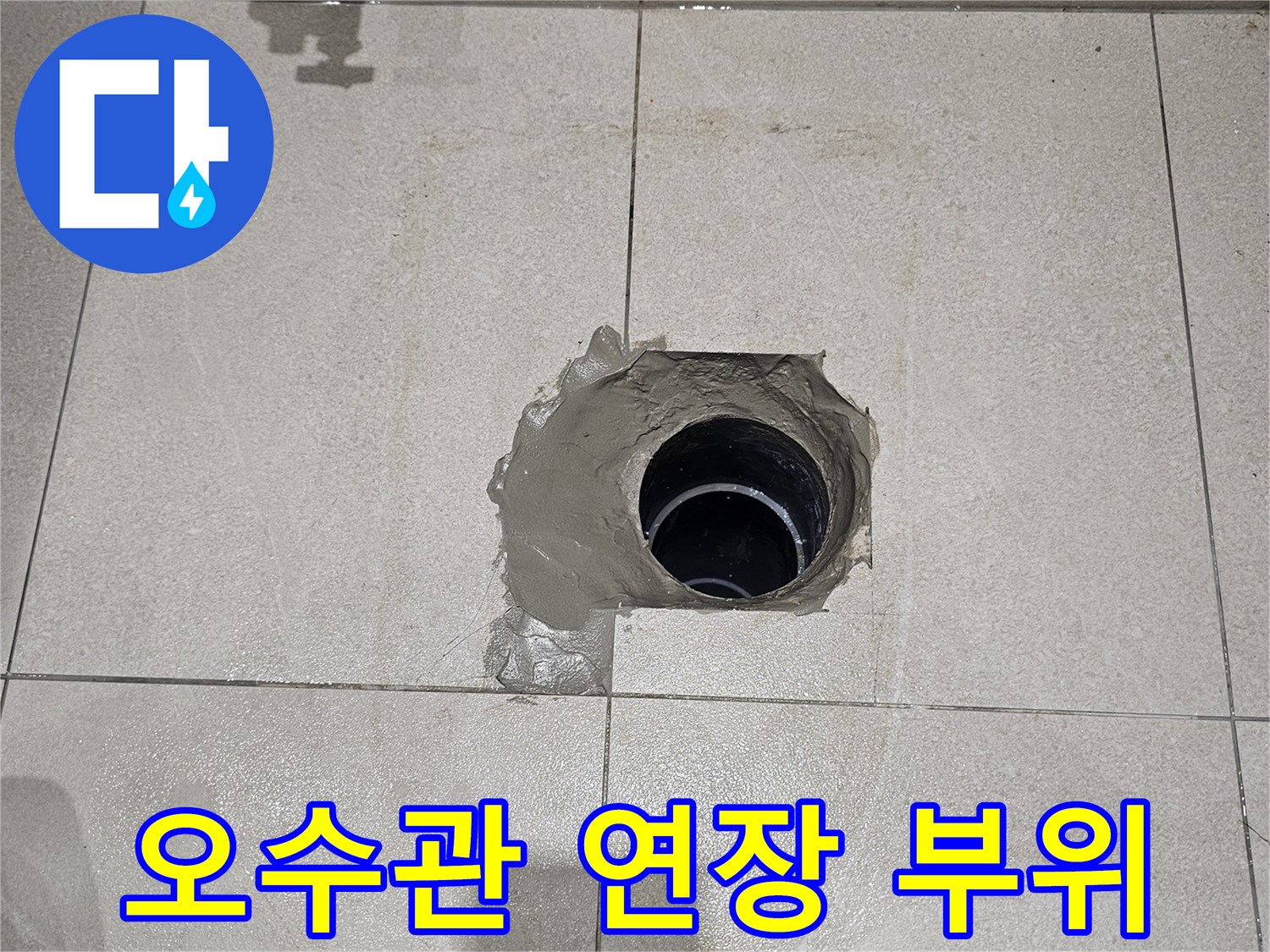 배관-연장-및-모르타르-충진-상태