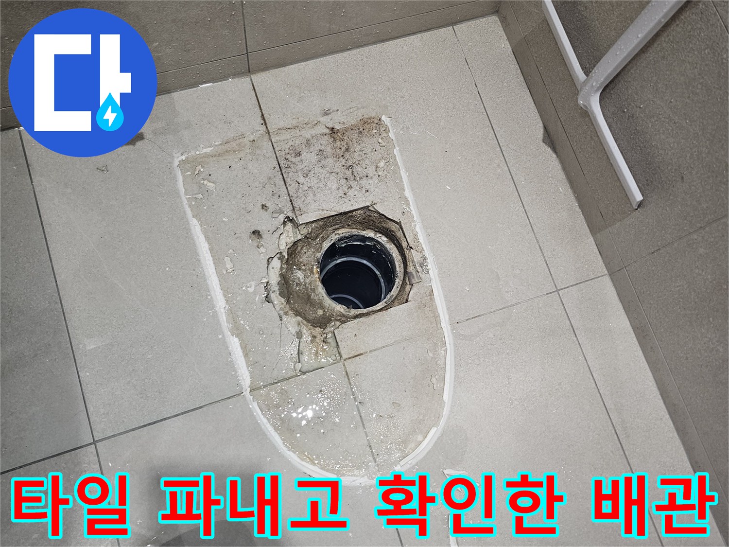 배관-위치-수정을-위해-파헤쳐진-화장실-바닥