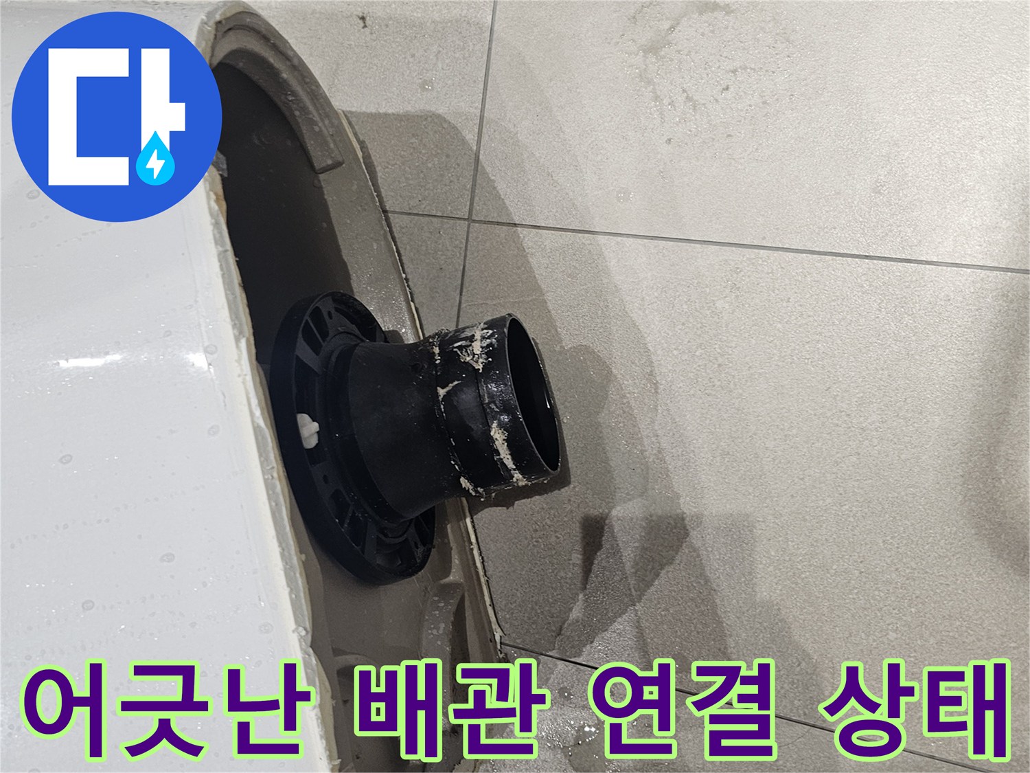 변기-하단-배관-연결부-중심-조정