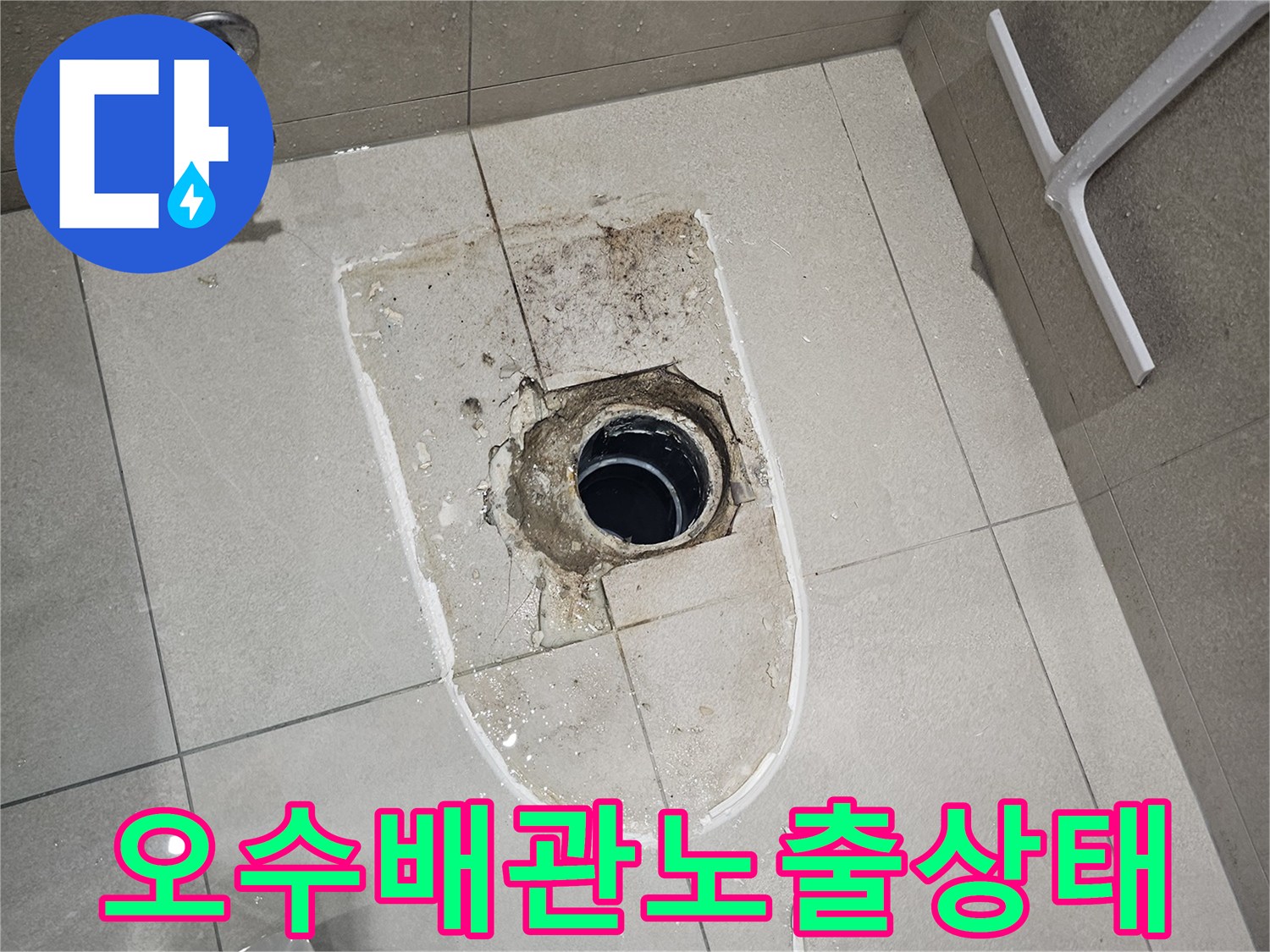 분당-금곡동-양변기-탈거-후-배관-상태