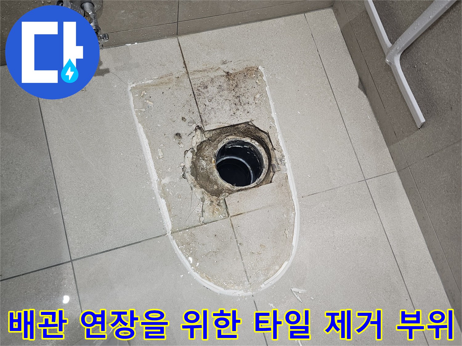 분당 작업 현장-오수 배관의 정렬 상태 확인