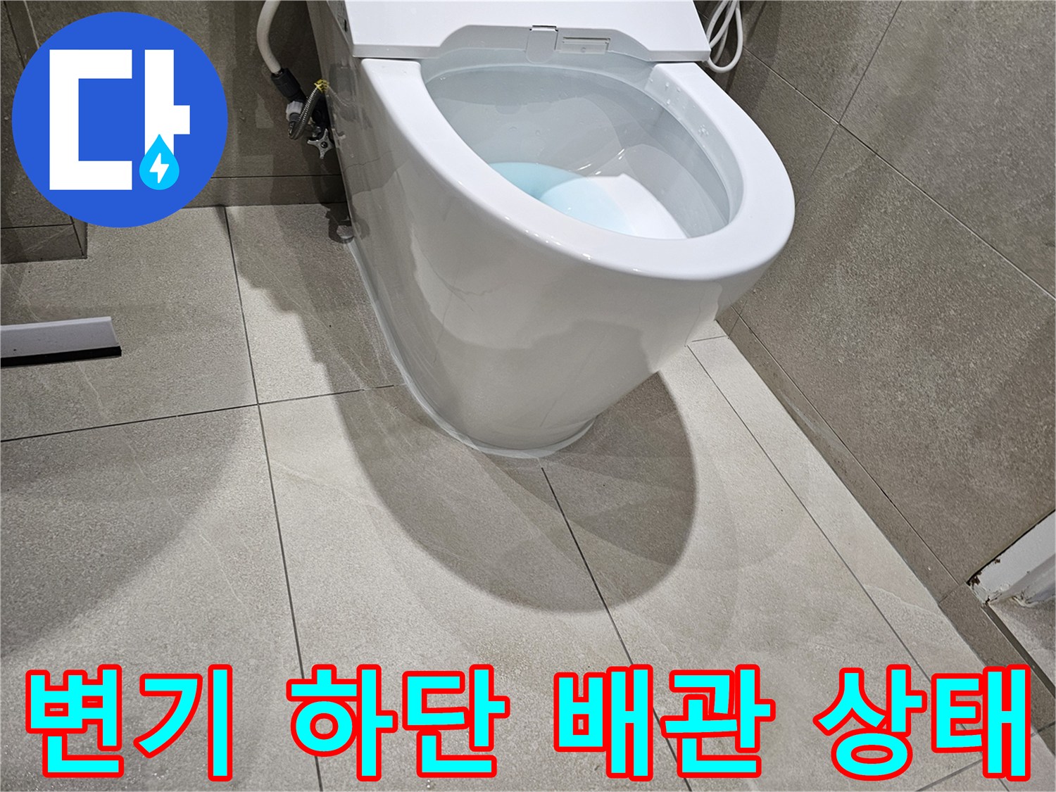 양변기-하부-배출구와-연결된-배관-부속