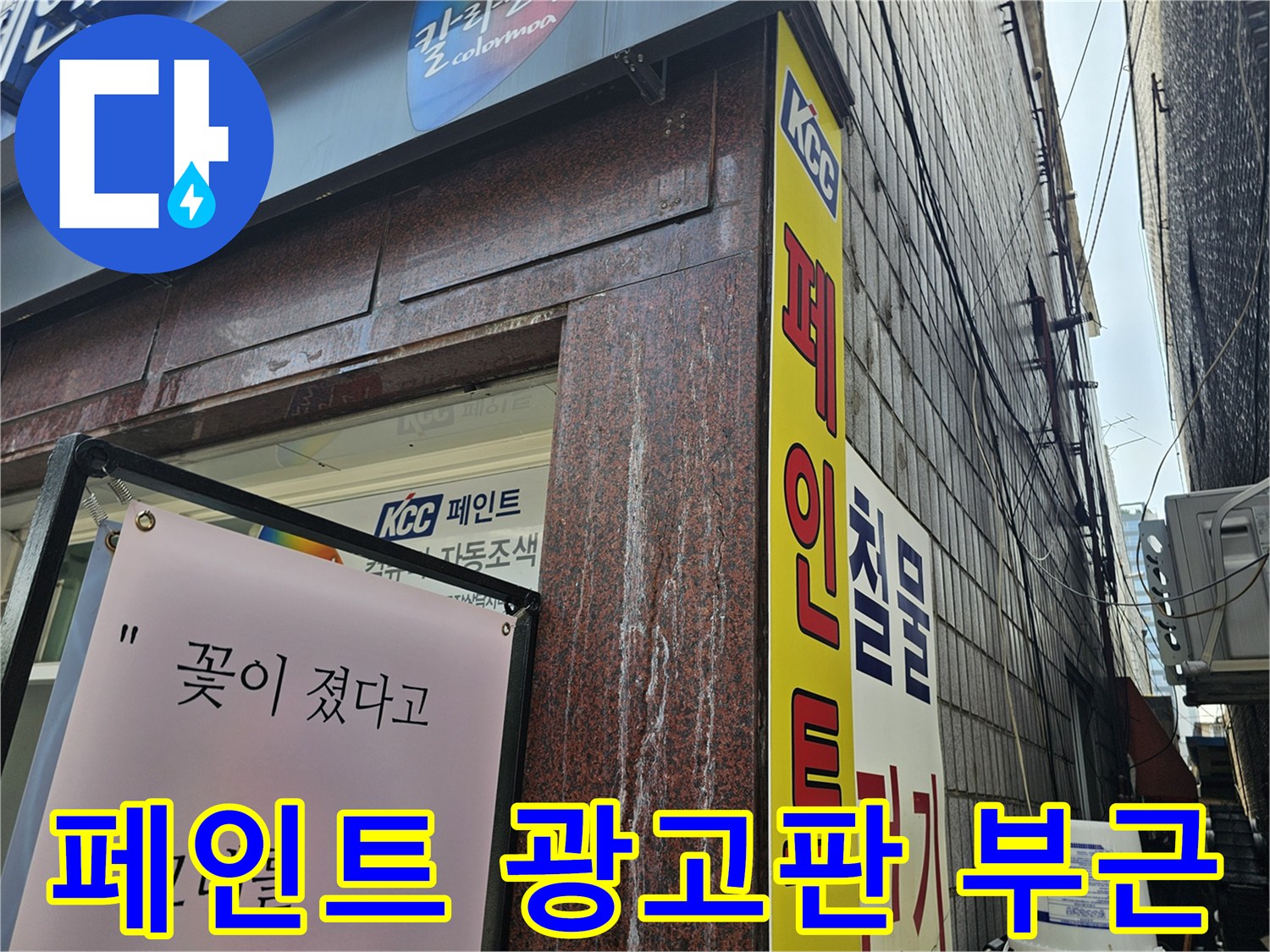 상가 건물의 외부 간판과 석재 마감 디테일