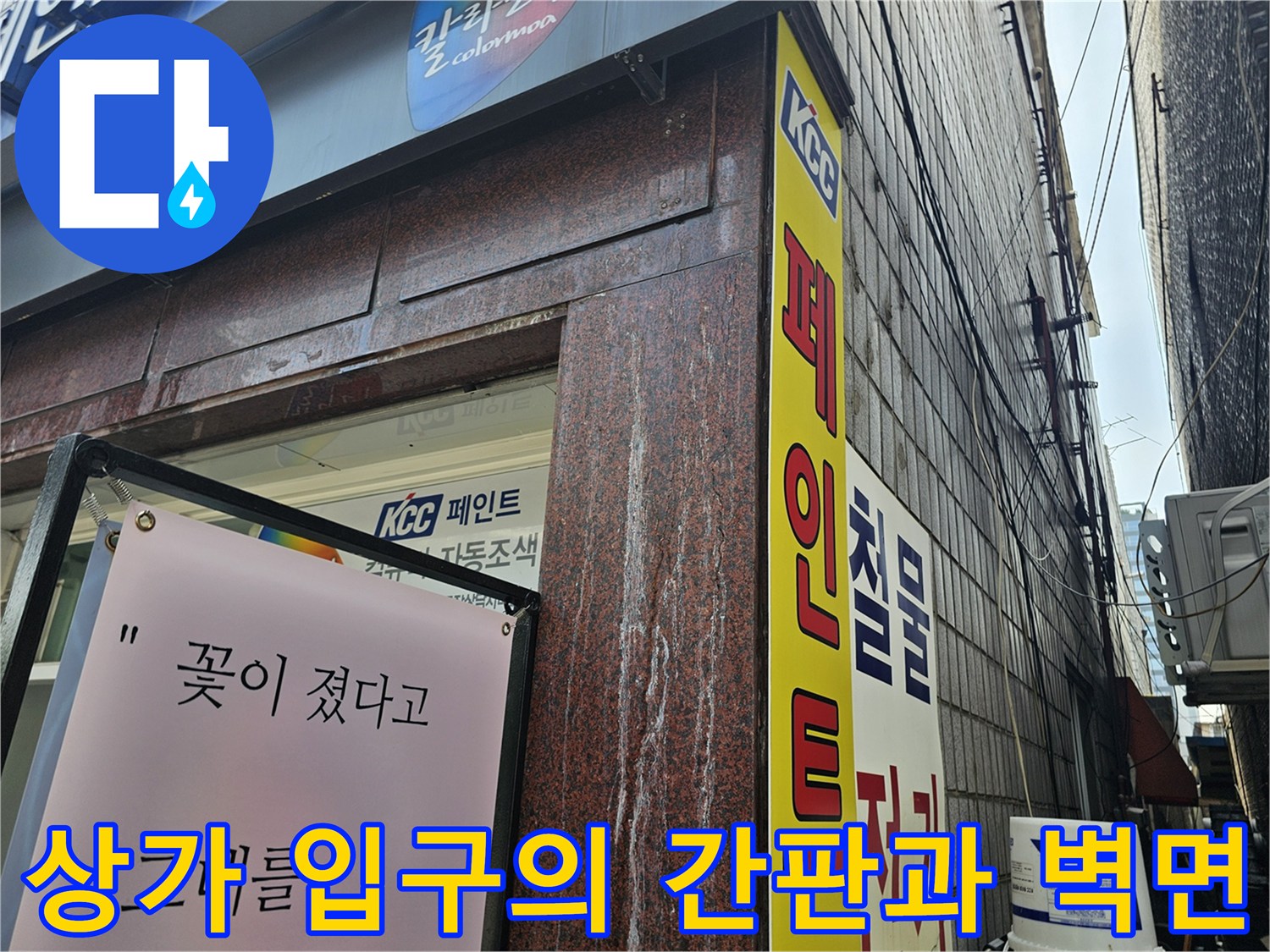 용인-수지-상가-건물의-입구-간판-및-외벽-사진