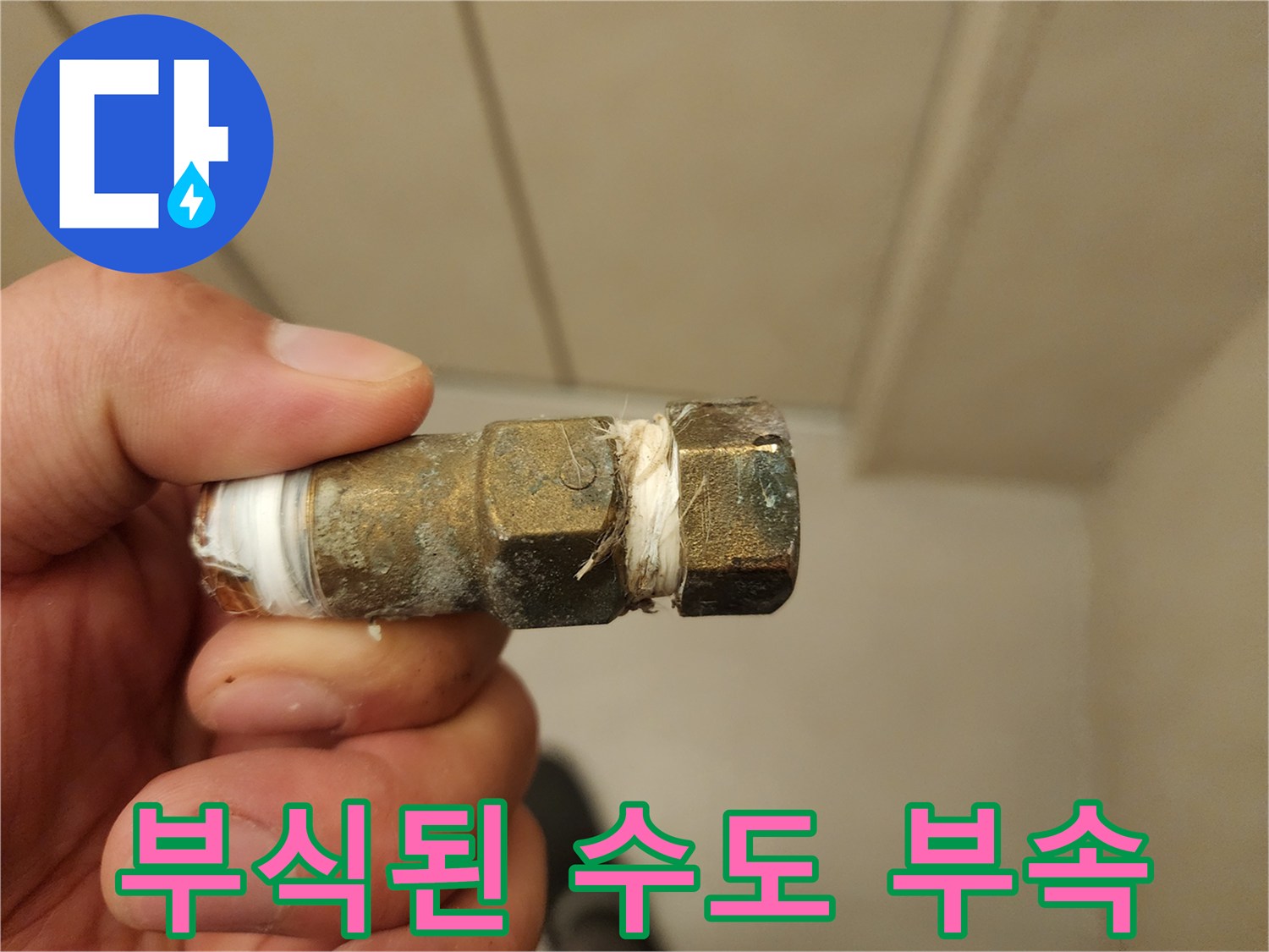 금속-부식이-진행된-앵글밸생-연결부