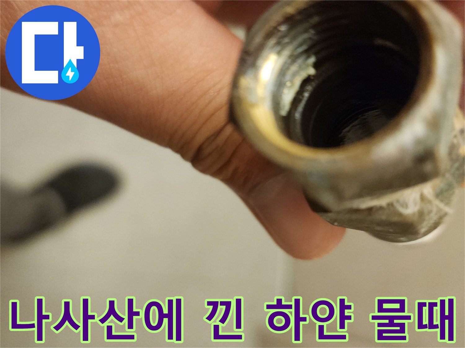 밸브-연결-부위-부식-및-누수-흔적