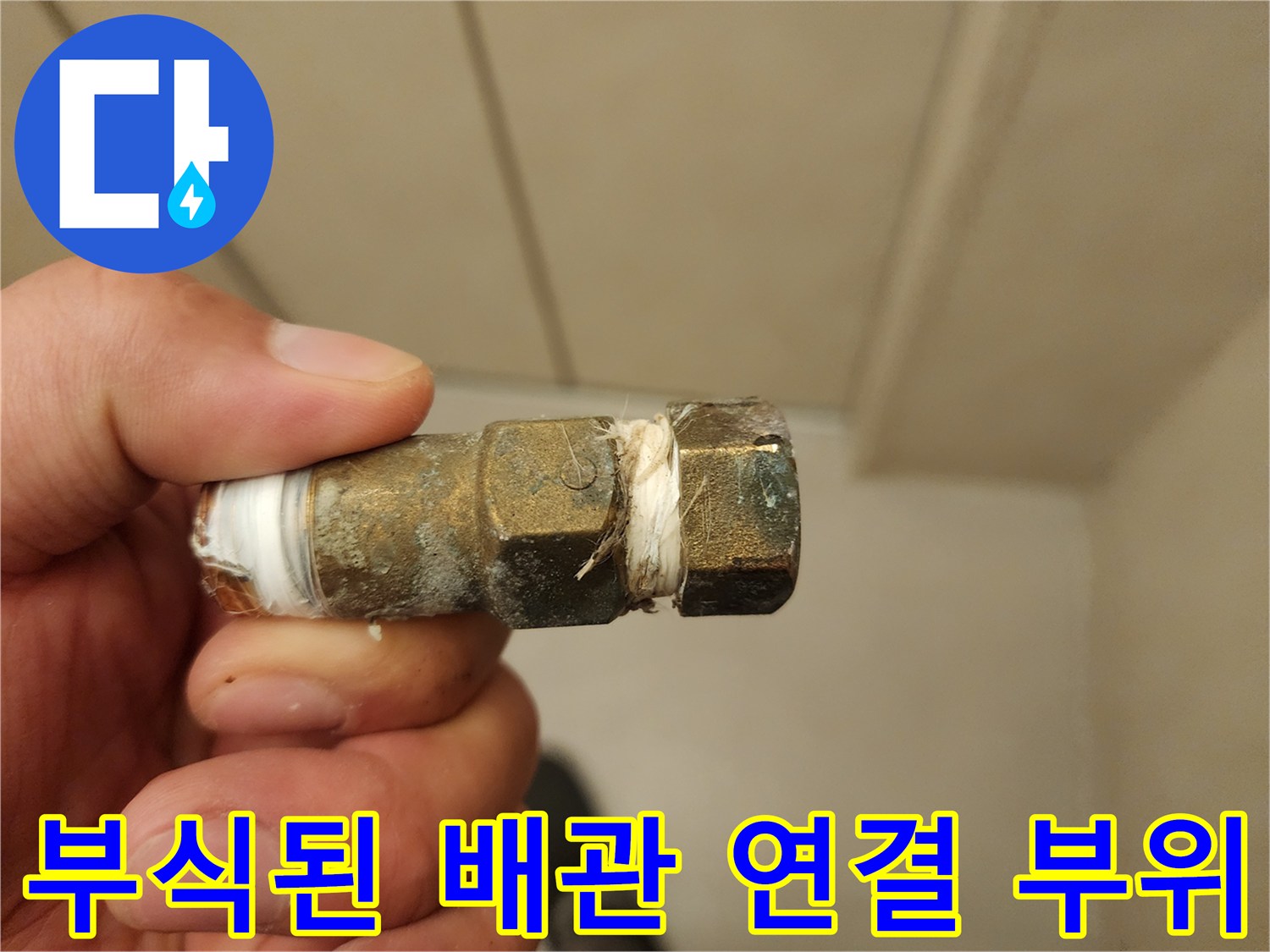 오염과-녹이-발생한-앵글밸브-근접샷