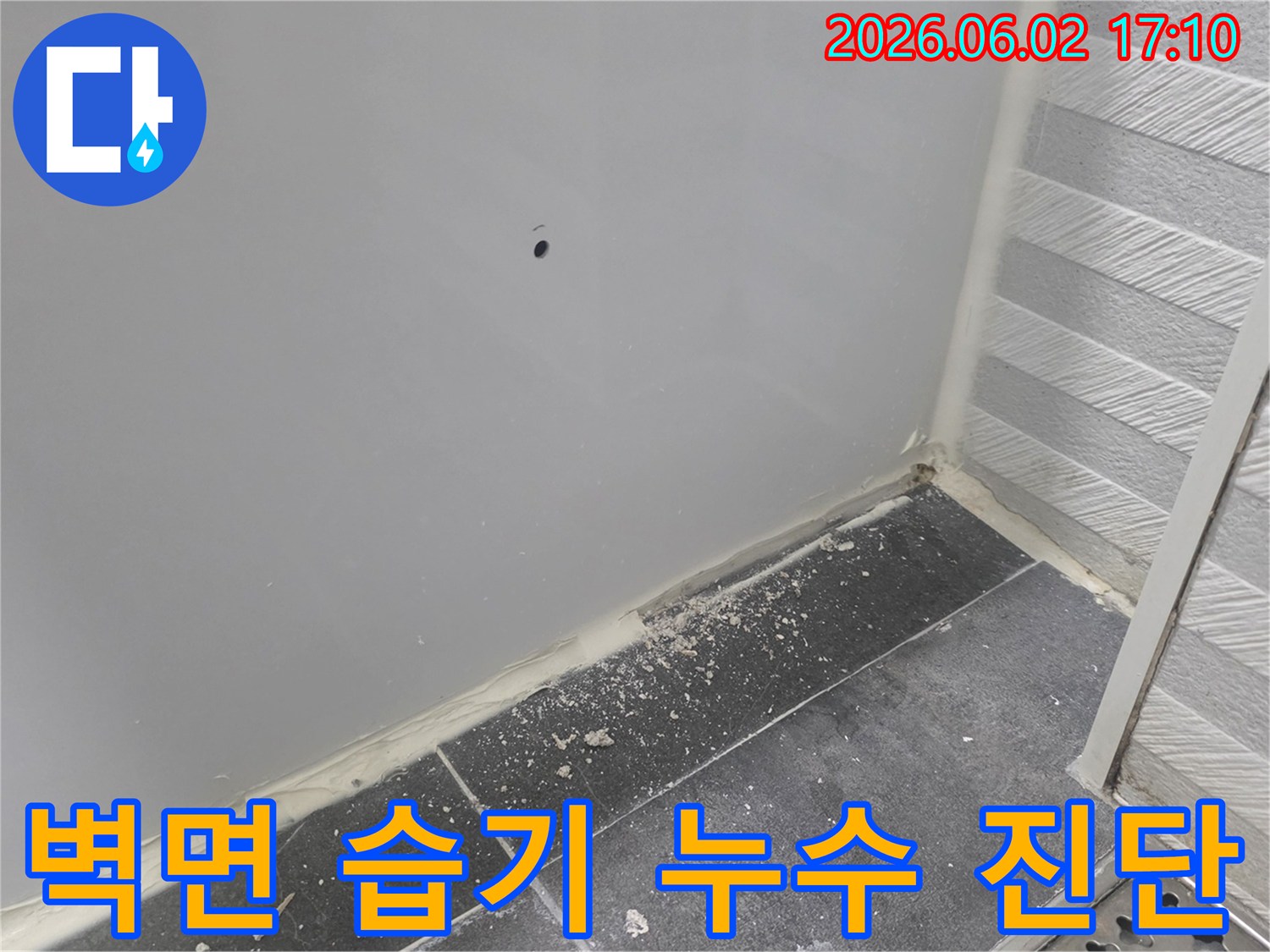 누수-진단-위한-벽면-하단-습기-측정-준비-사진