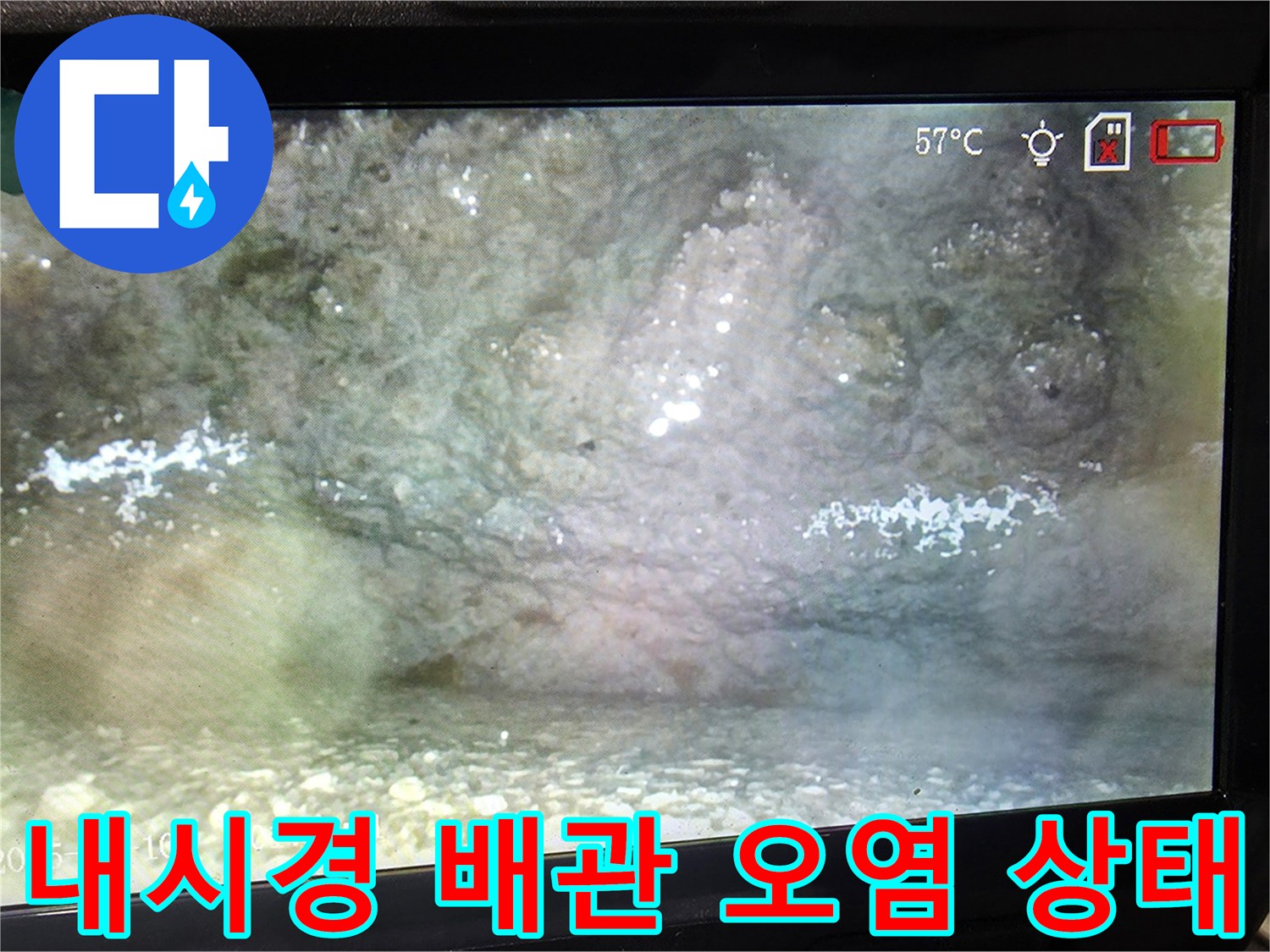 하수구-배관-벽면의-찌꺼기-및-오염-상태-촬영