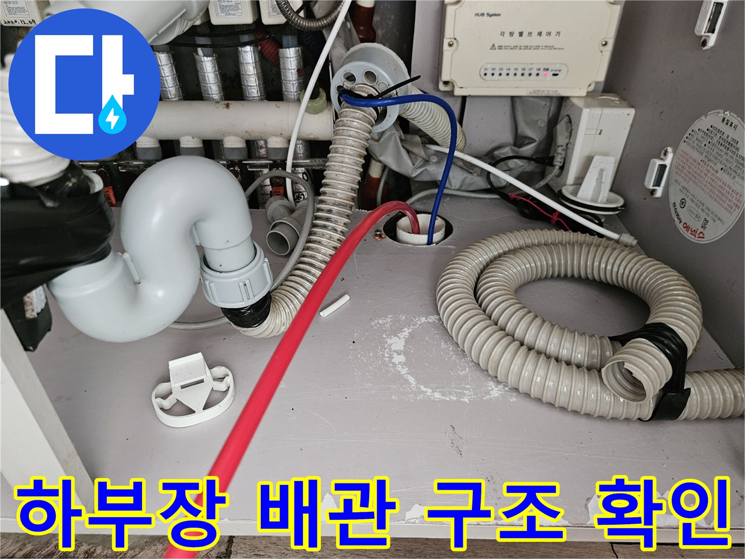 싱크대-하단-배관-연결부-및-바닥-상태