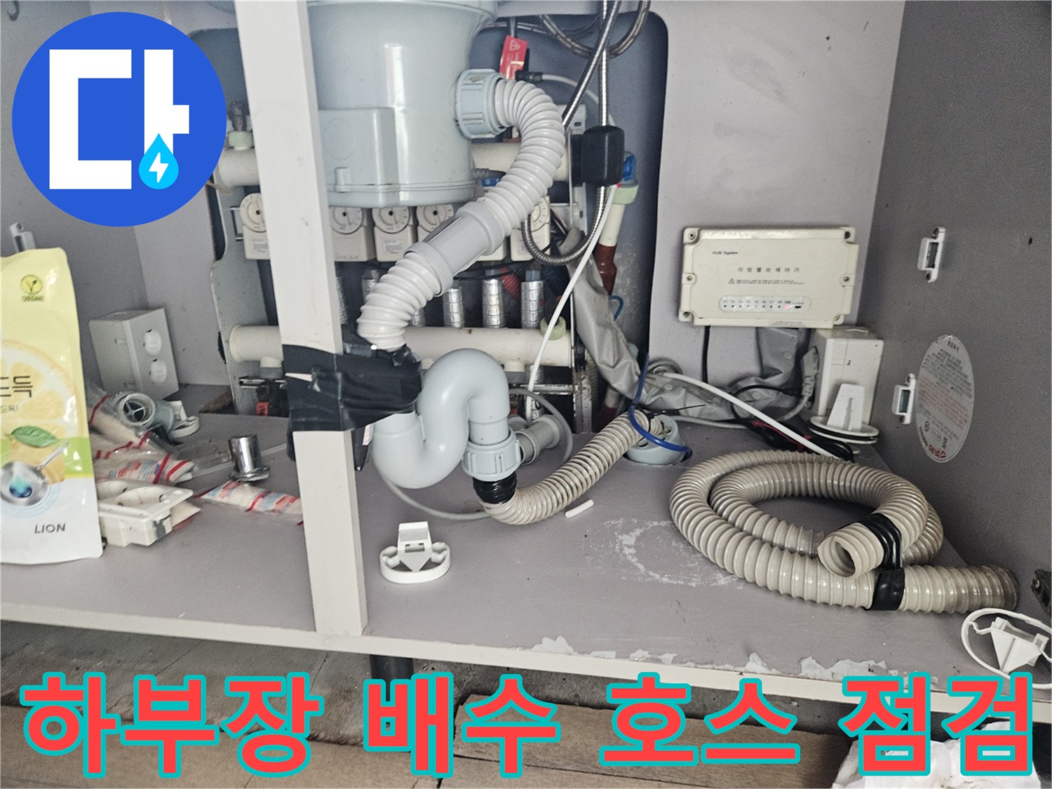 싱크대 하수관 연결 부위와 굵은 주름관의 배치 상태