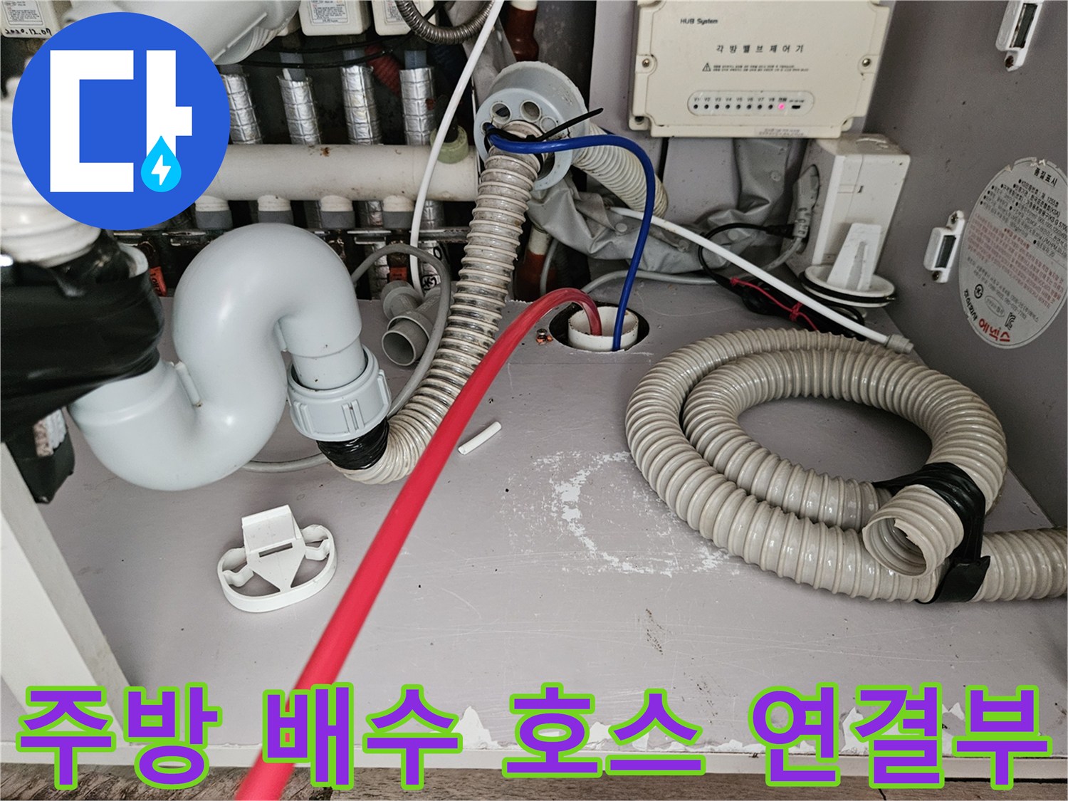 주방-싱크대-하부-배관-연결-상태-촬영