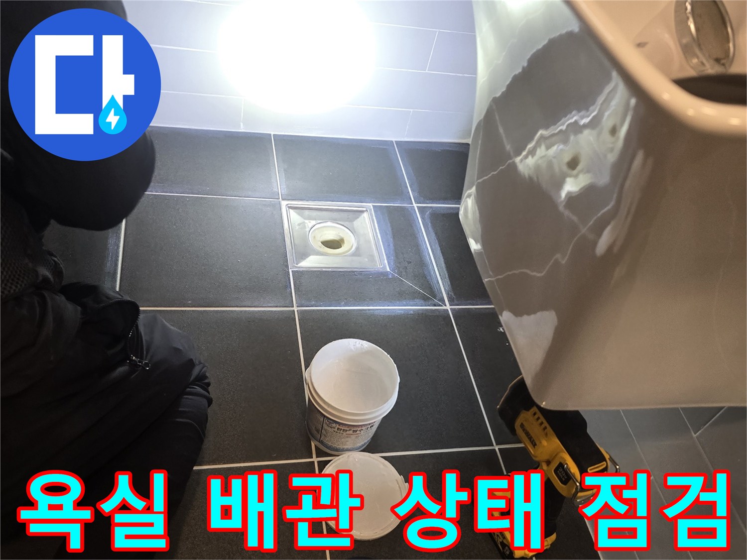 배관-유가-주변-누수-지점-탐색