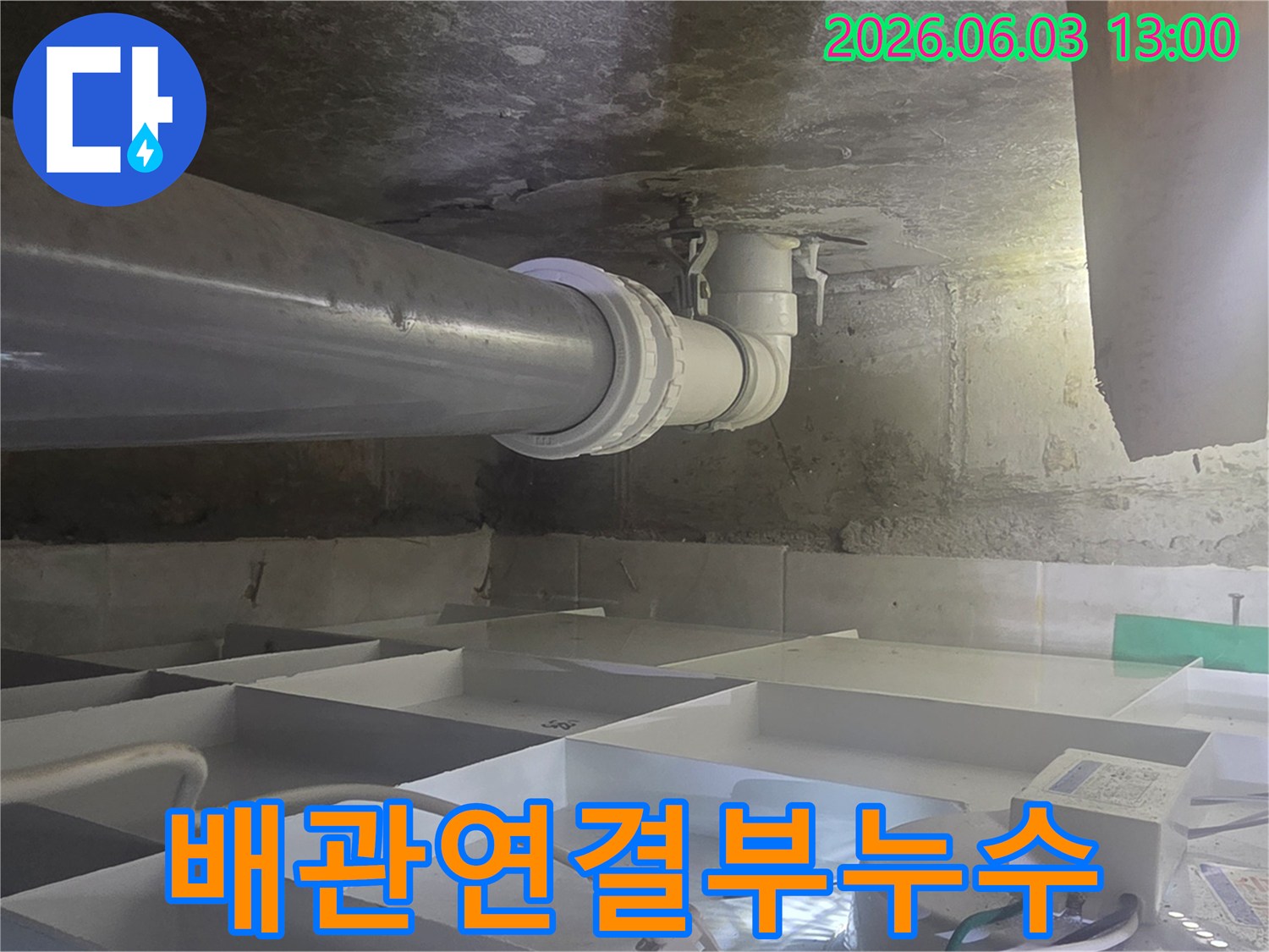 지하-배관-누수-탐지-작업-중-촬영된-현장-사진입니다.