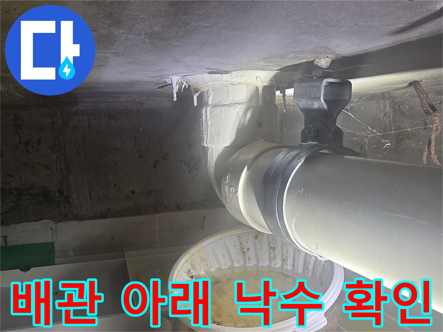 하수-배관-연결부-낙수-지점-모니터링