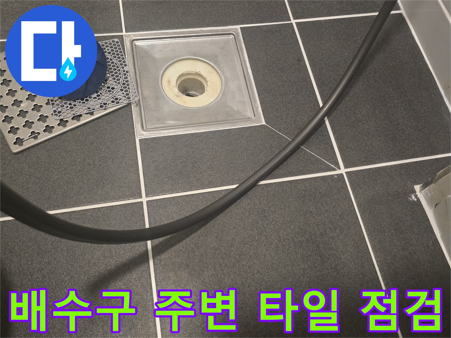 화장실-바닥-배수구-유가-탈거-상태
