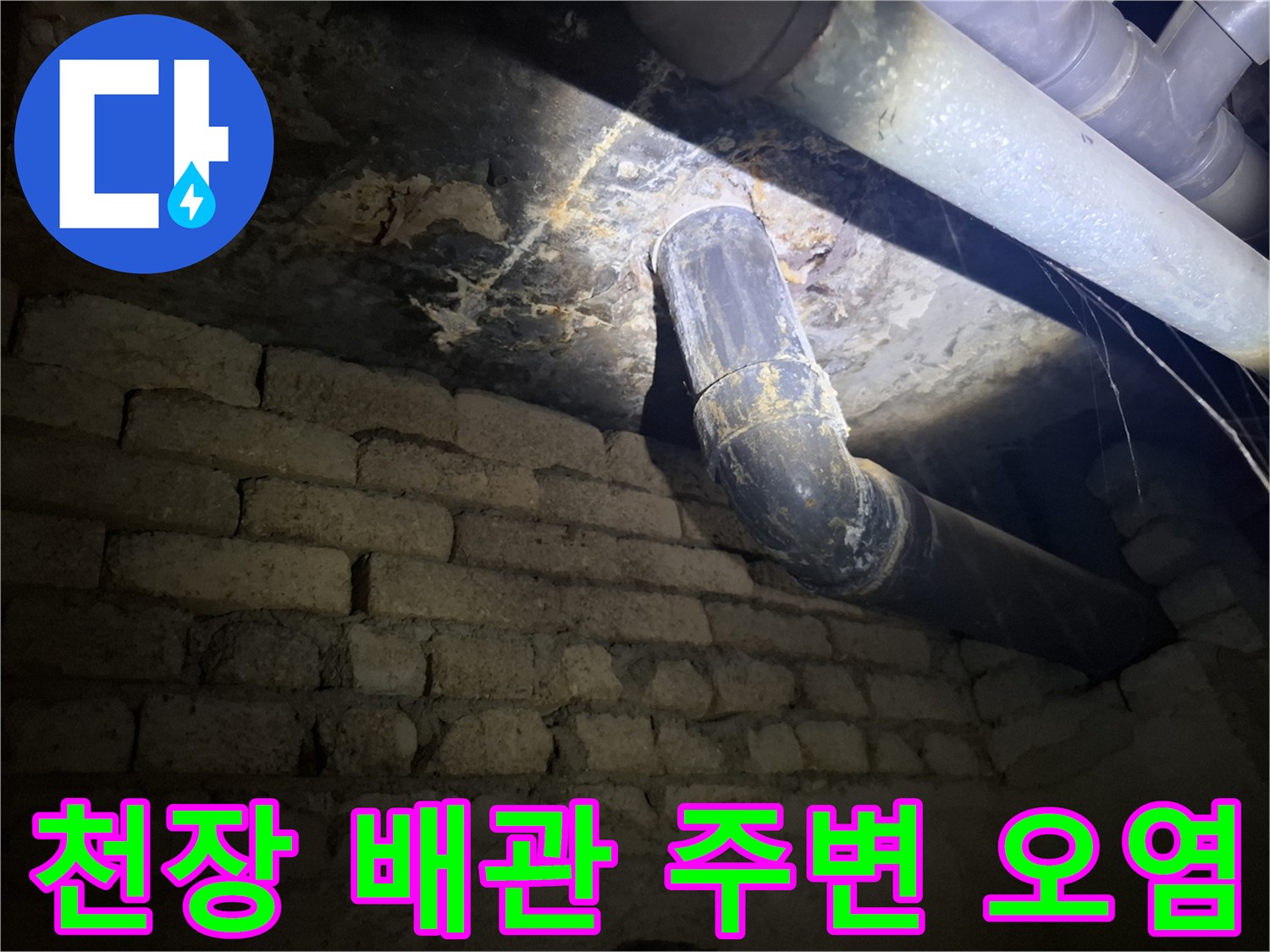 배관-주변의-물때와-이물질-퇴적-상태