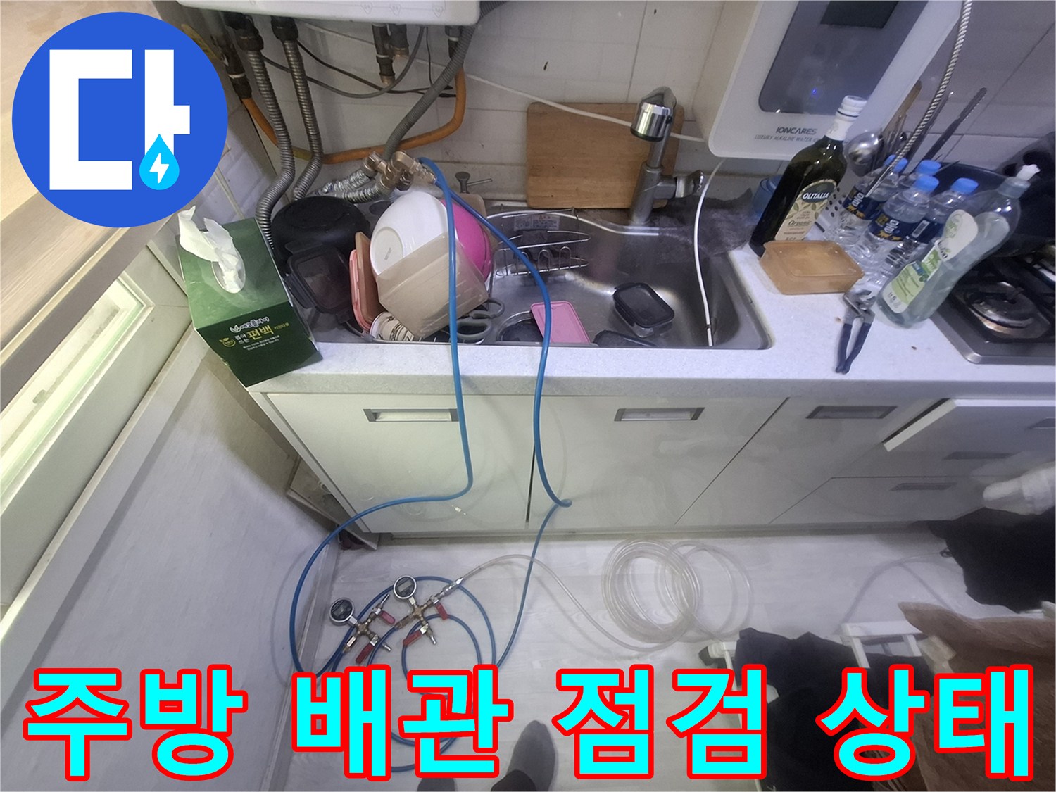 싱크대-하단-배관-및-압력-측정-준비-과정