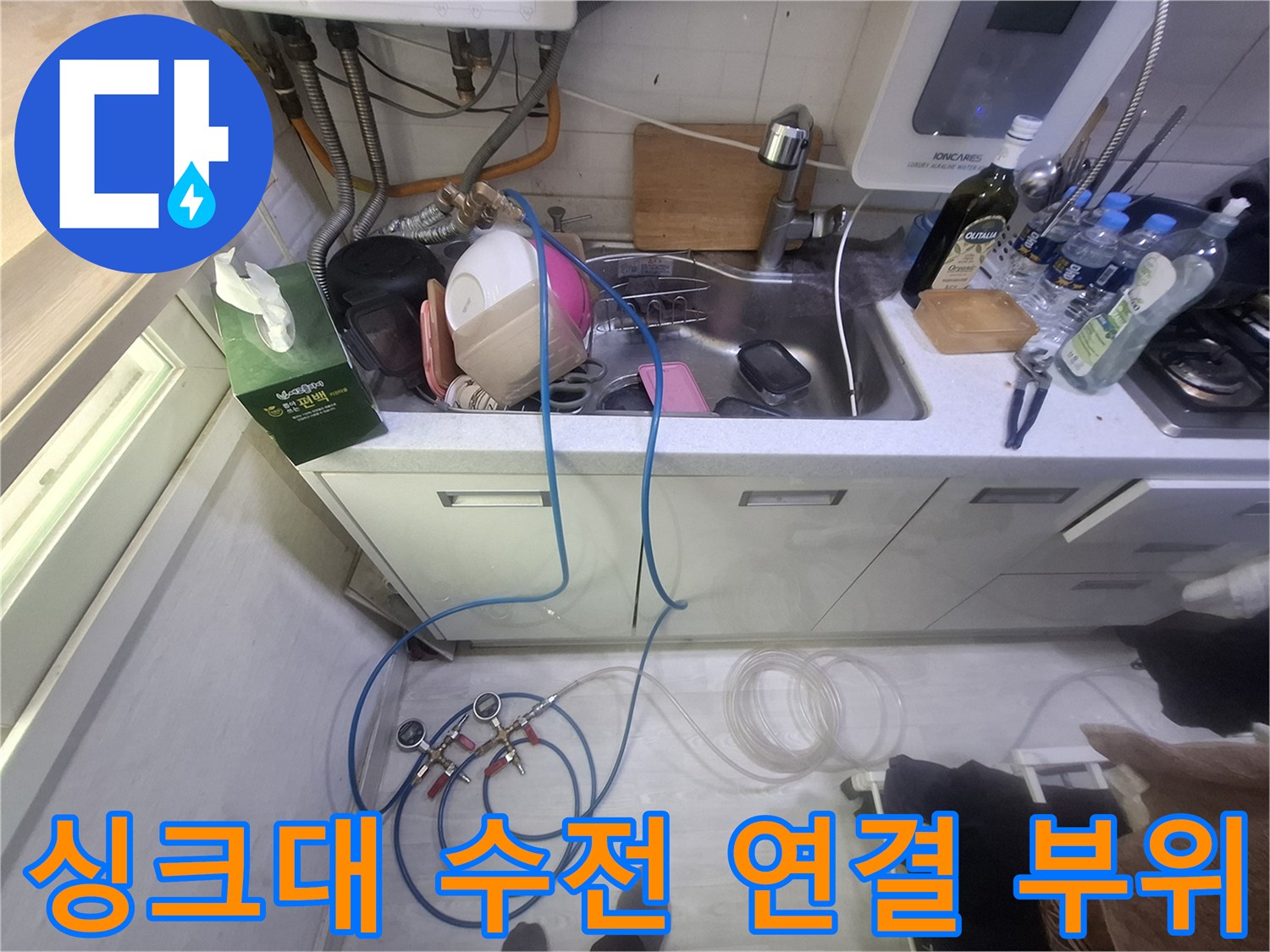 주방-싱크대-아래-배관-및-밸브-연결-상태