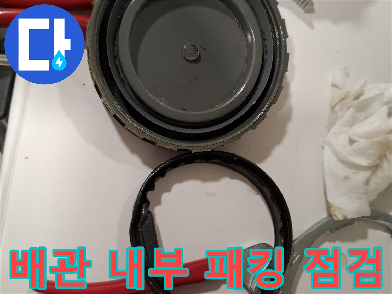 누수를-유발한-노후된-배관-내부-구조
