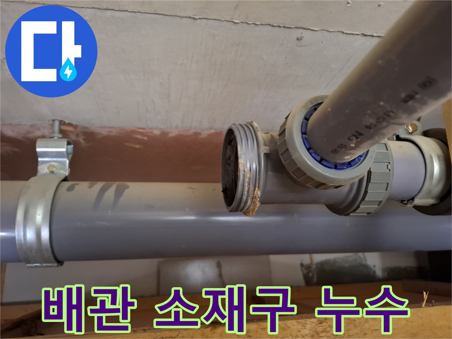 미추홀구 현장-소재구 캡 부위 물방울 맺힘 확인
