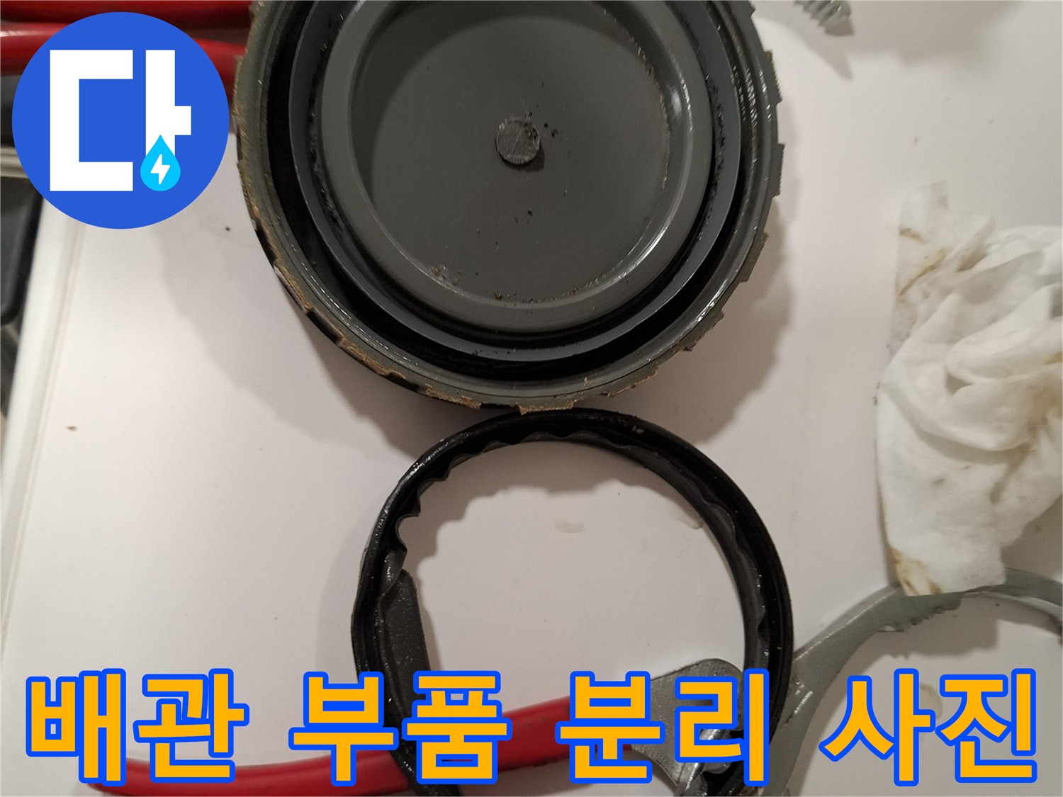 소재구-캡-분리를-통한-누수-부위-확인
