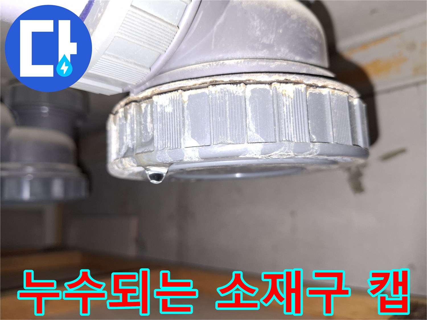 소재구-캡-주변의-물방울-맺힘-확인
