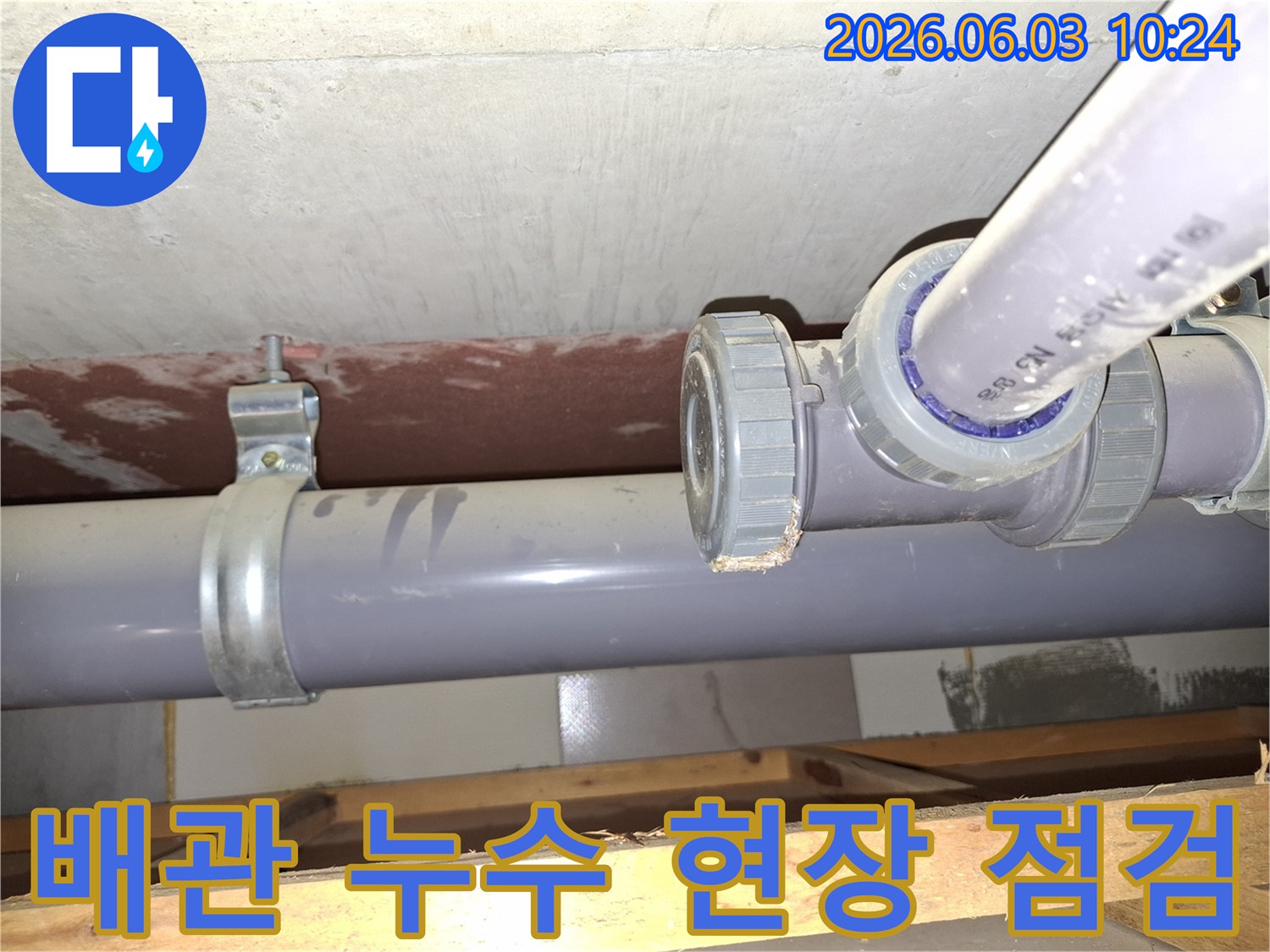 전문가가-배관-누수-현장을-꼼꼼히-점검하여-문제점을-파악하는-모습