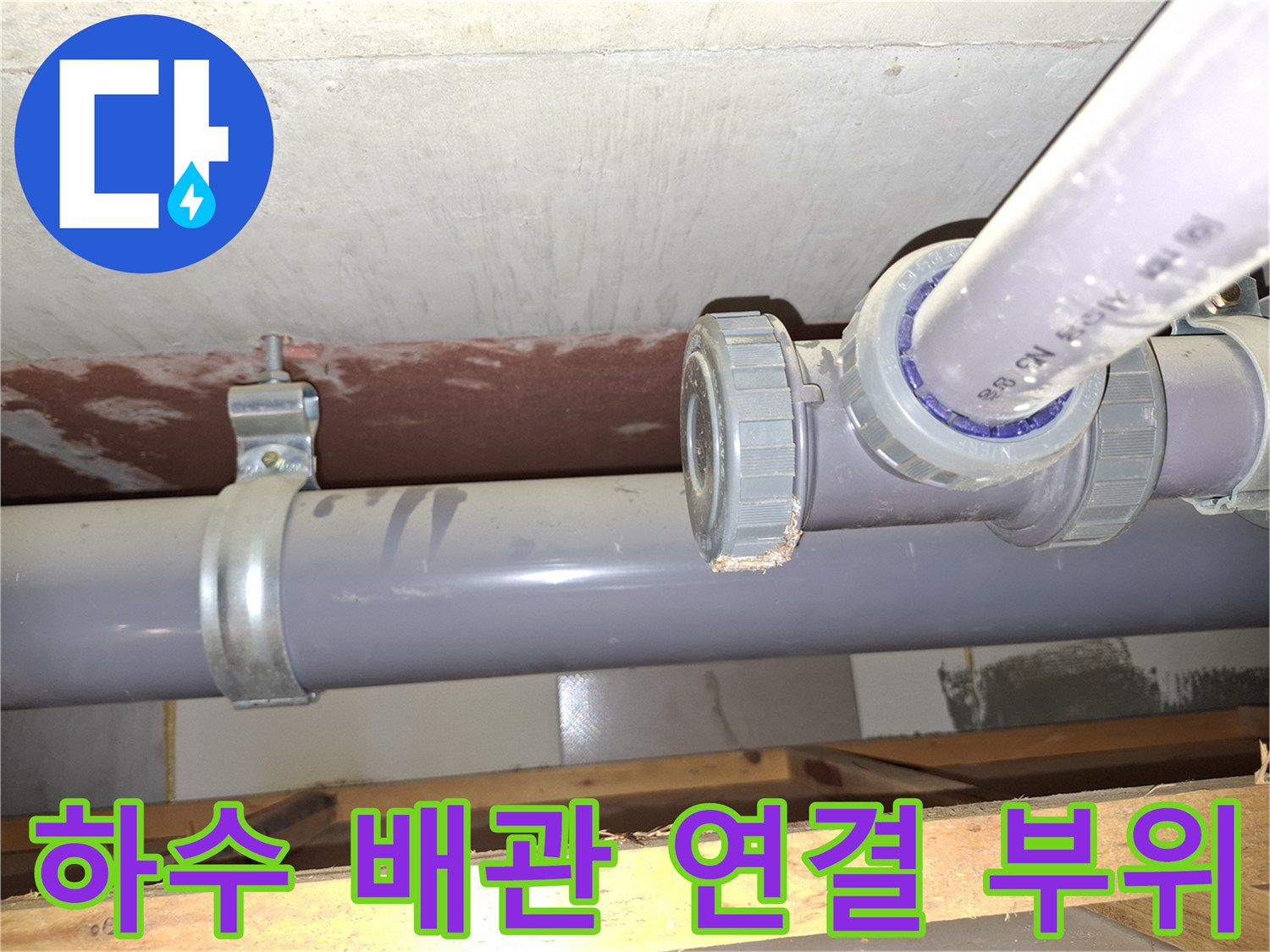 피트랩-배관-연결-소재구-캡-부근의-물샘-증상