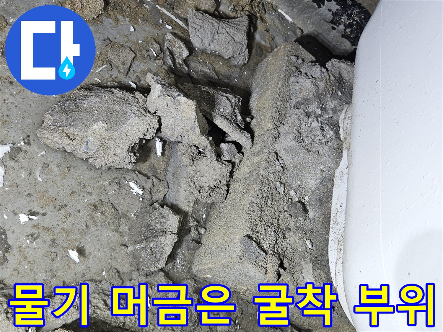 배관-연결부-하단의-젖은-바닥-상태