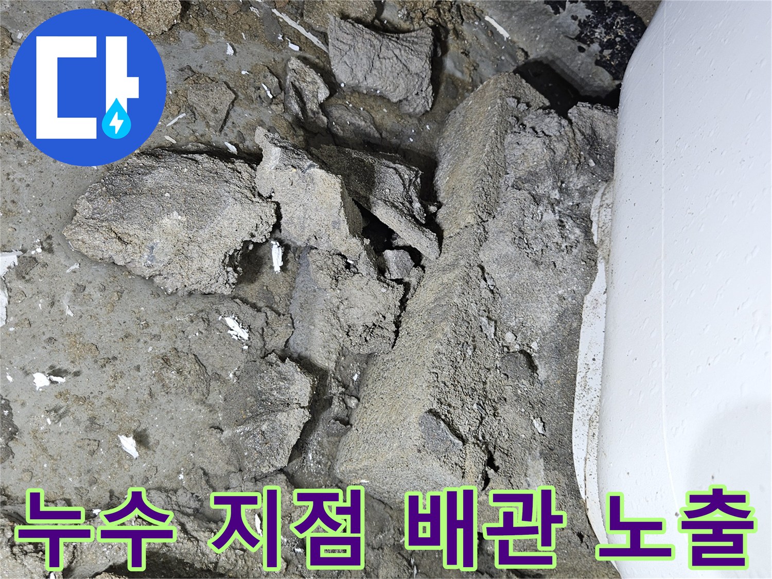 배관-주변의-축축한-토사-및-자재