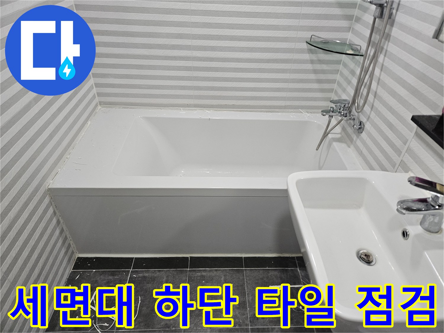 양천구 화장실-세면대와 천장 타일 접합부