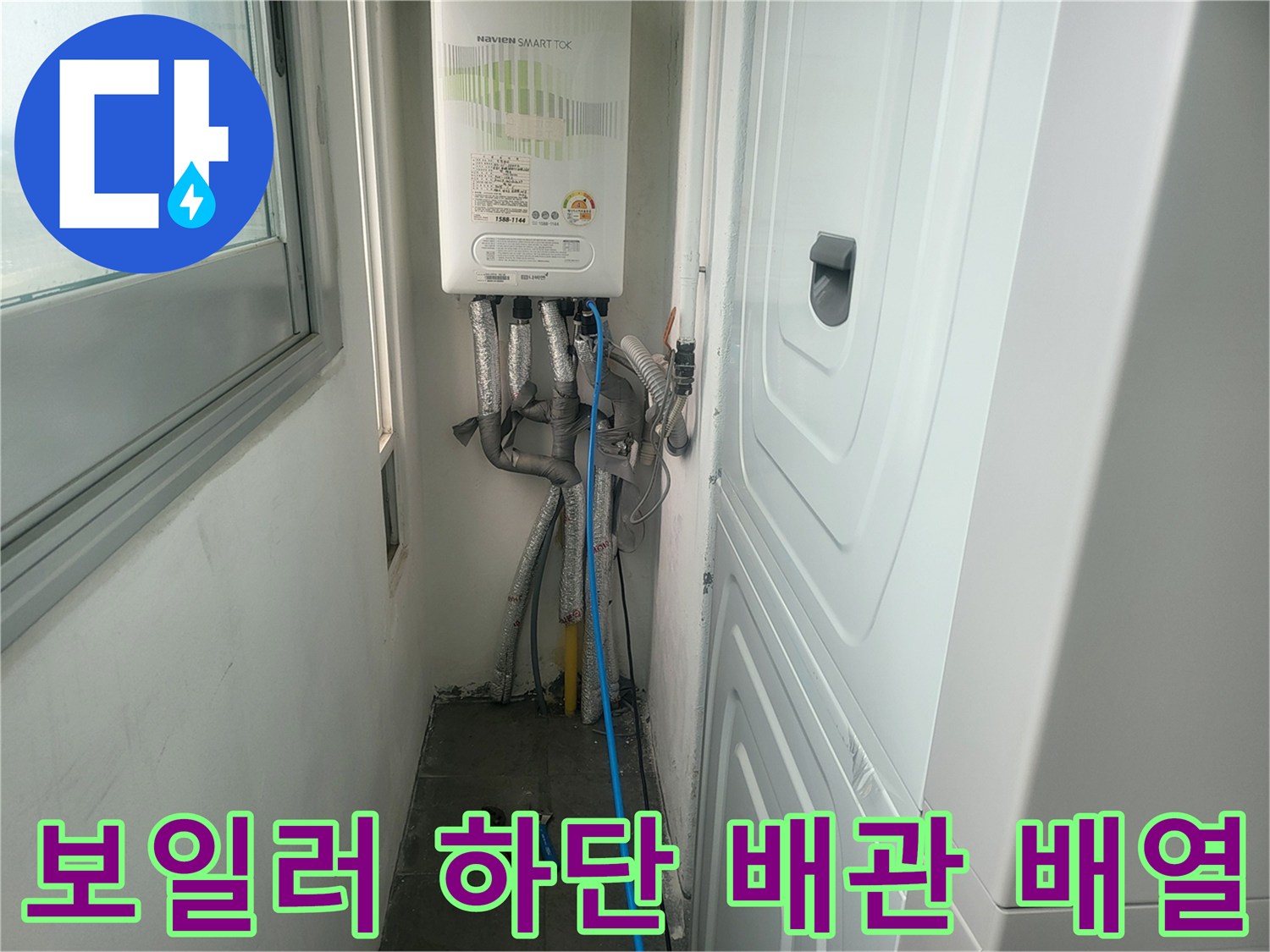보일러 아래쪽으로 연결된 복잡한 배관 구조