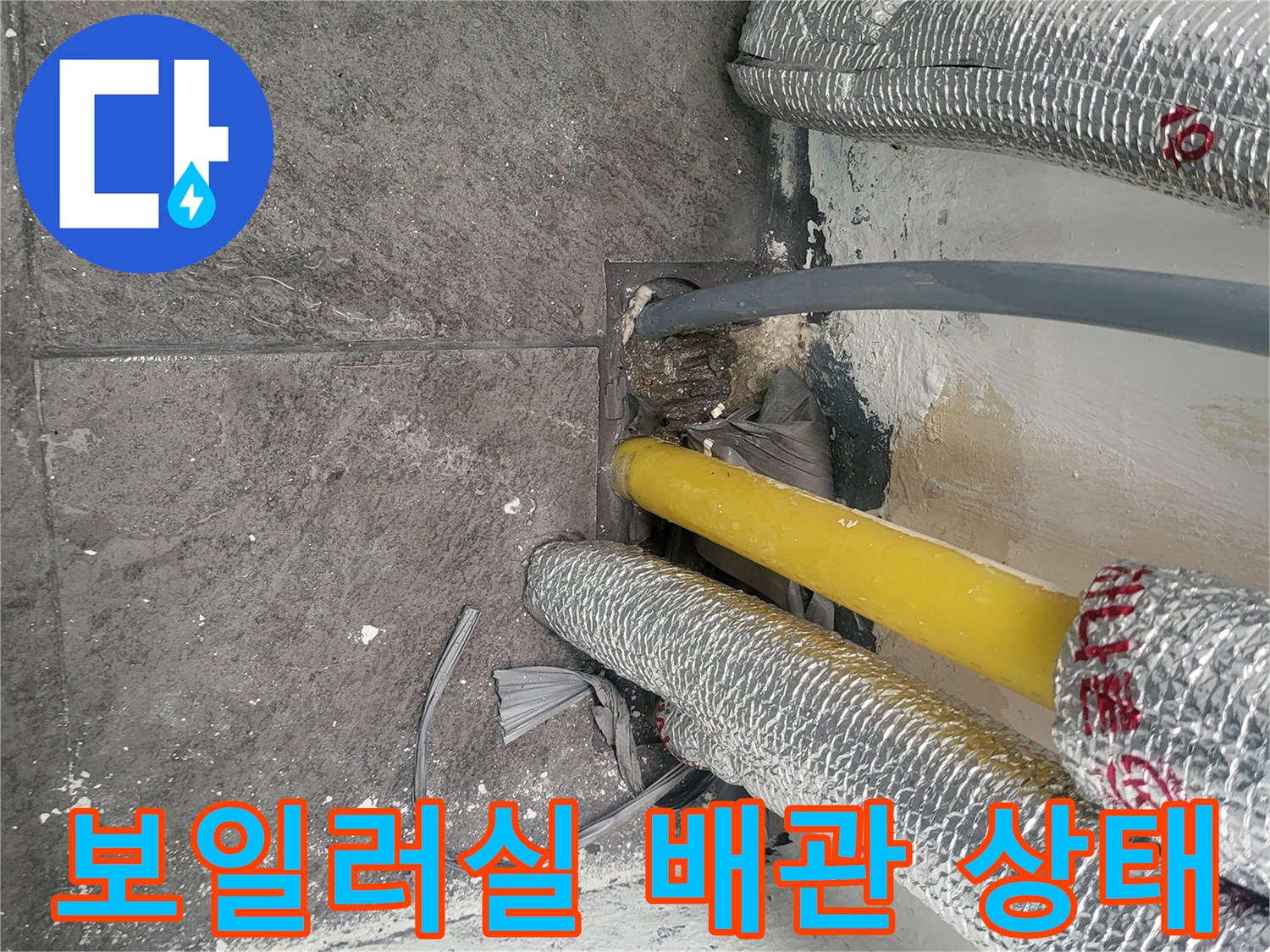 보일러실-바닥-배관-및-보온재-상태-사진
